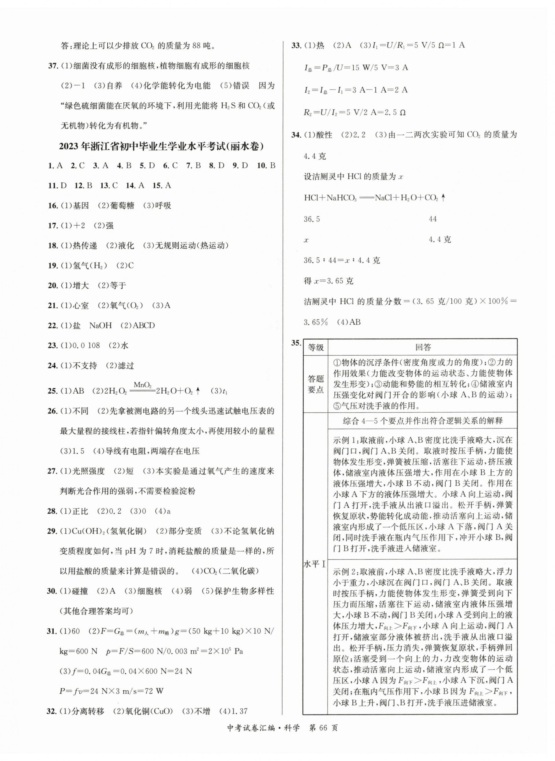 2024年中考必備浙江省中考試題匯編科學(xué) 第2頁