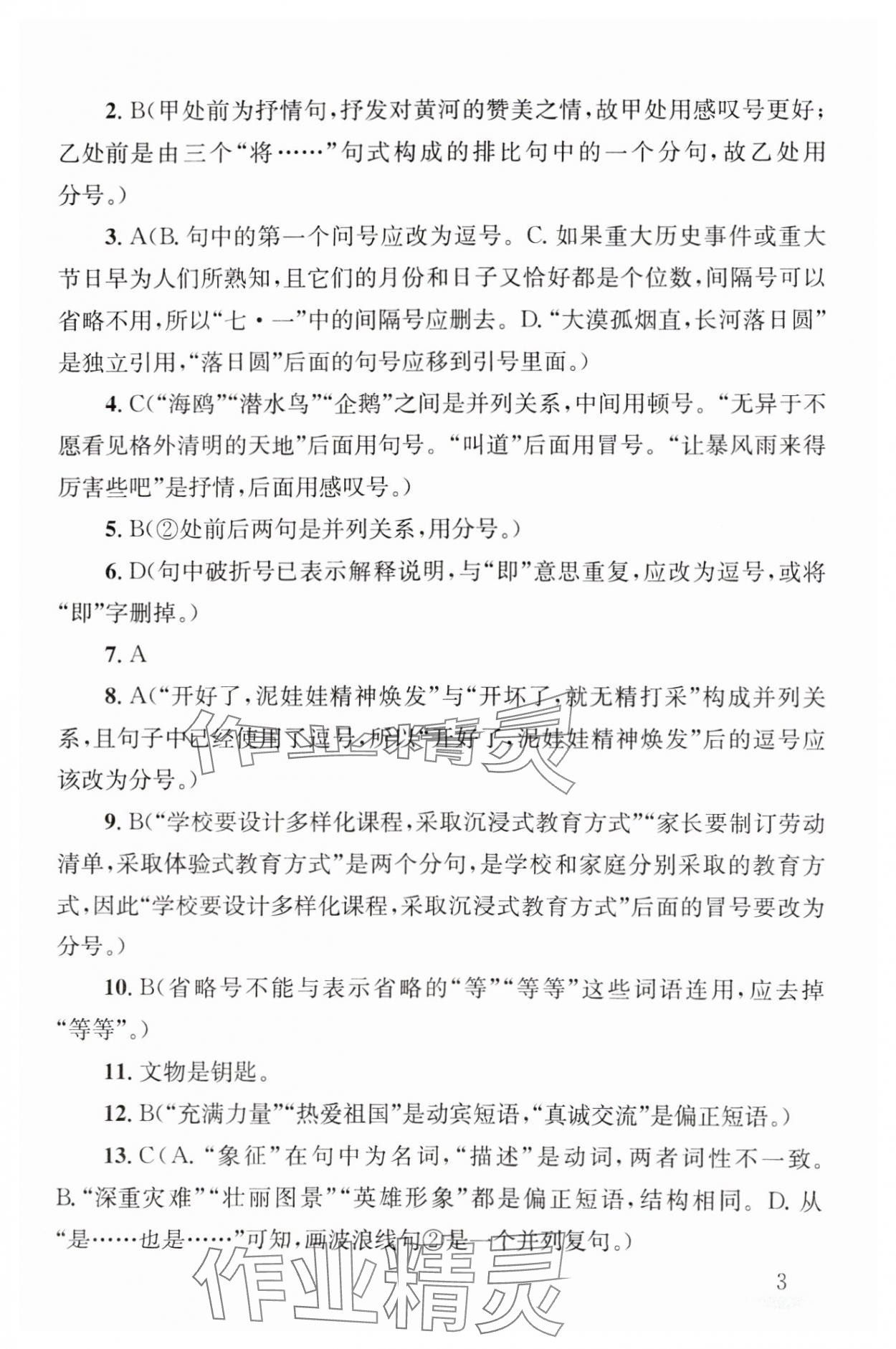 2025年剑指中考九年级语文湖南专版 第3页