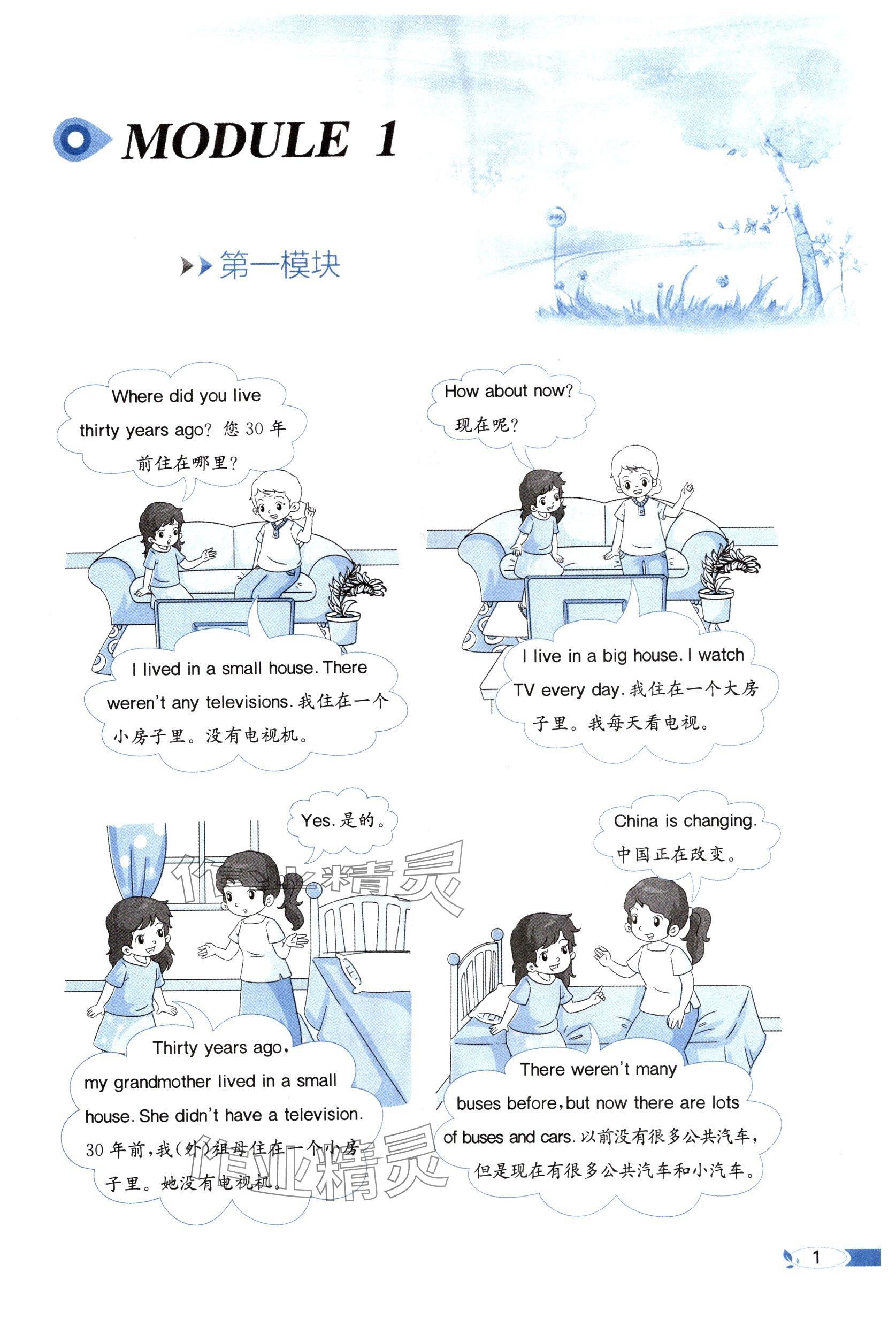 2025年教材課本五年級英語下冊外研版 參考答案第1頁