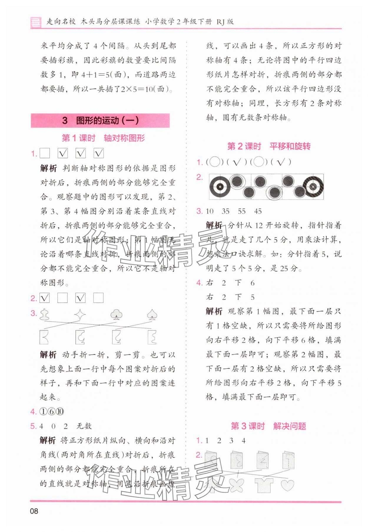 2025年木頭馬分層課課練小學(xué)數(shù)學(xué)二年級下冊人教版浙江專版 第8頁