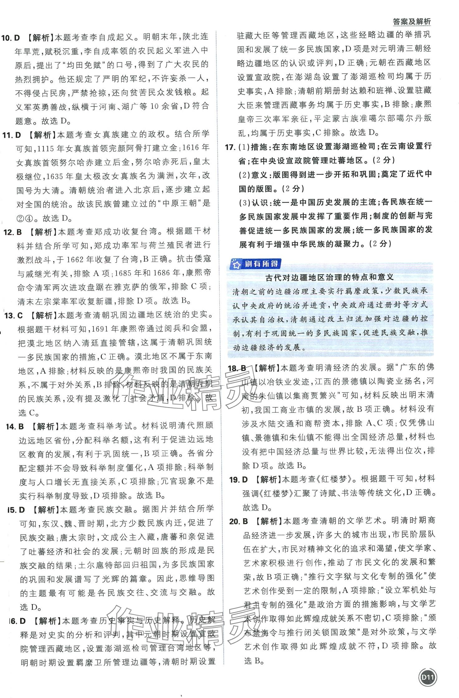 2024年中考必刷卷开明出版社历史&nbsp;第11页