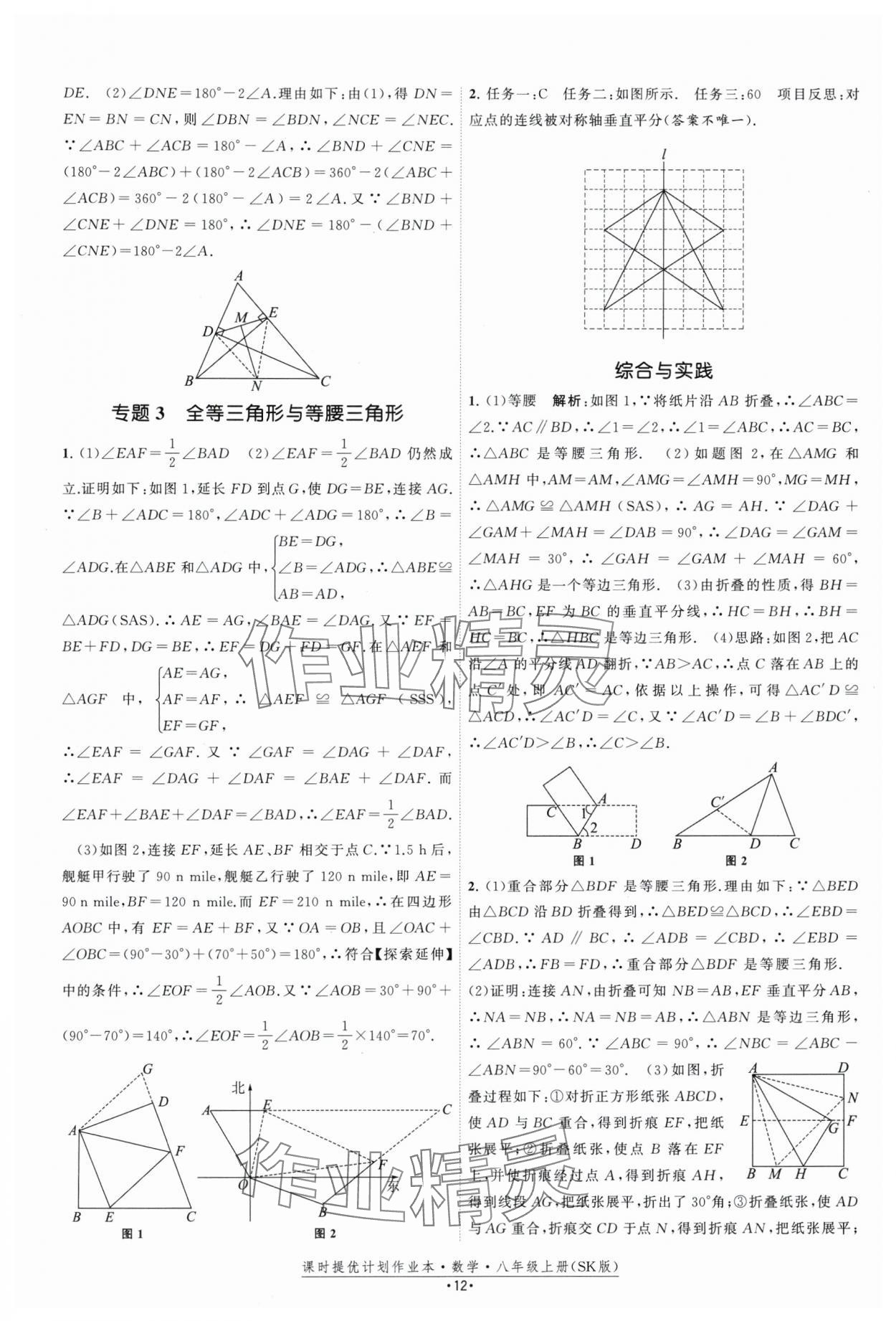 2025年課時提優計劃作業本八年級數學上冊蘇科版 第12頁