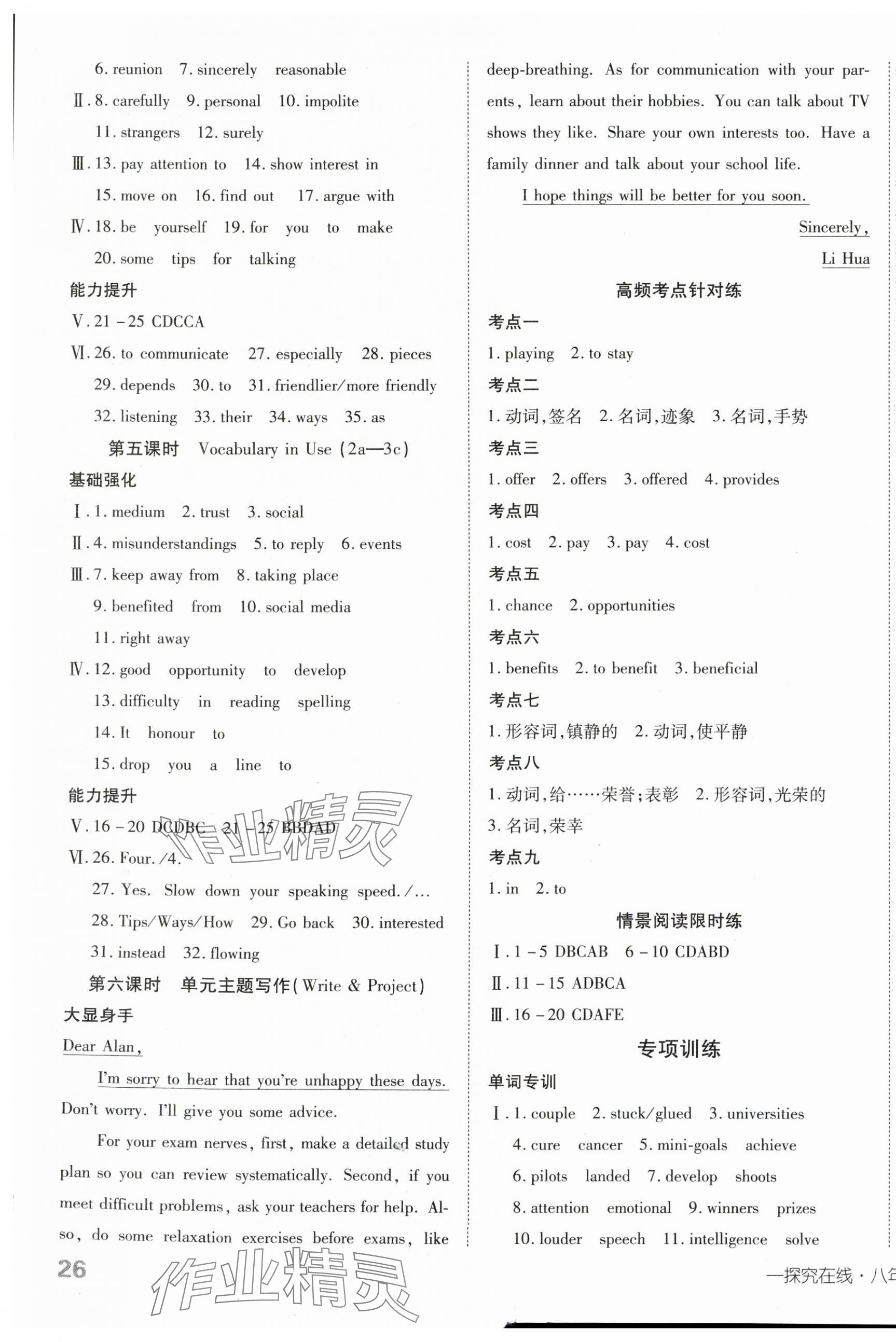 2025年探究在線高效課堂八年級英語上冊人教版 第11頁