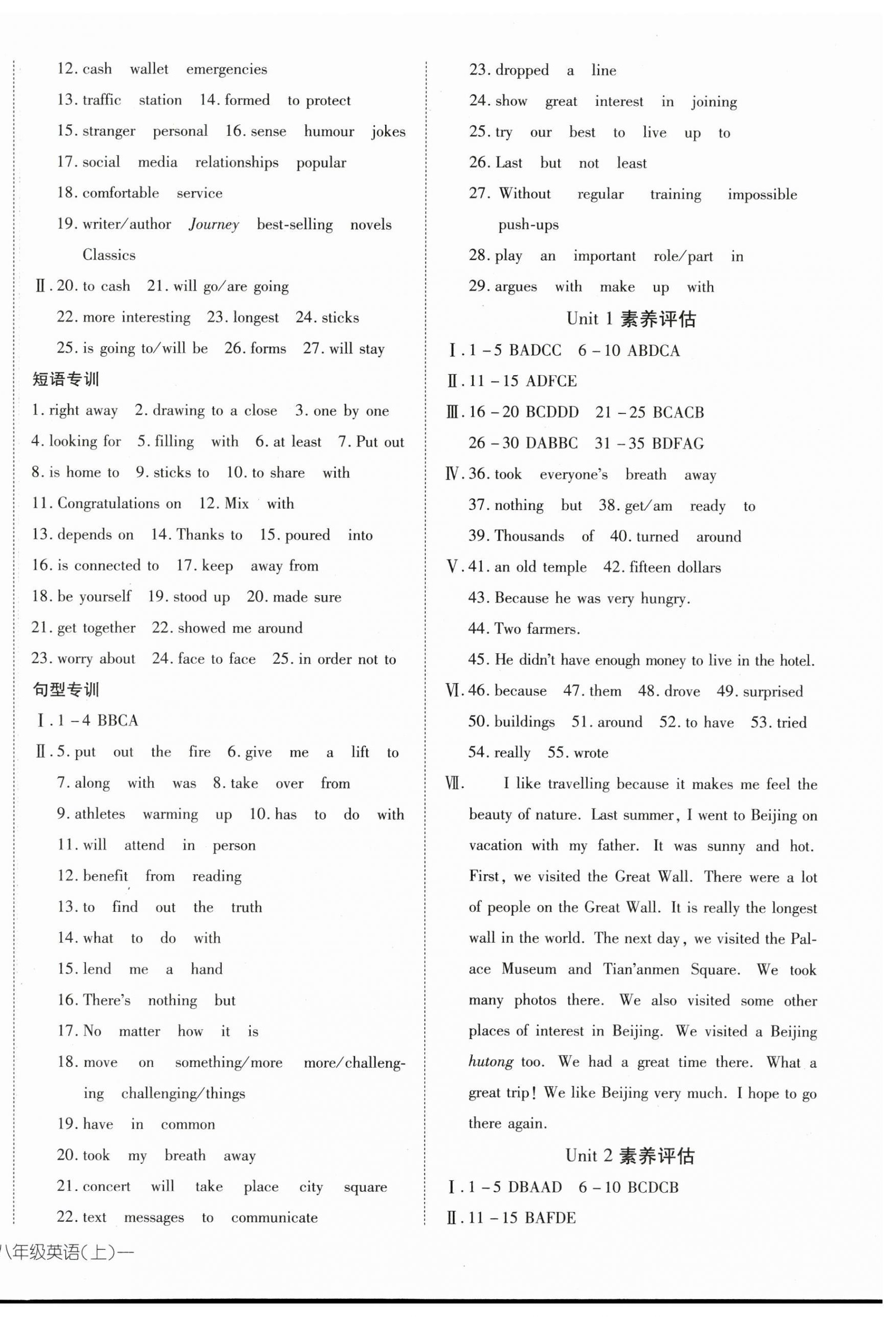 2025年探究在線高效課堂八年級英語上冊人教版 第12頁