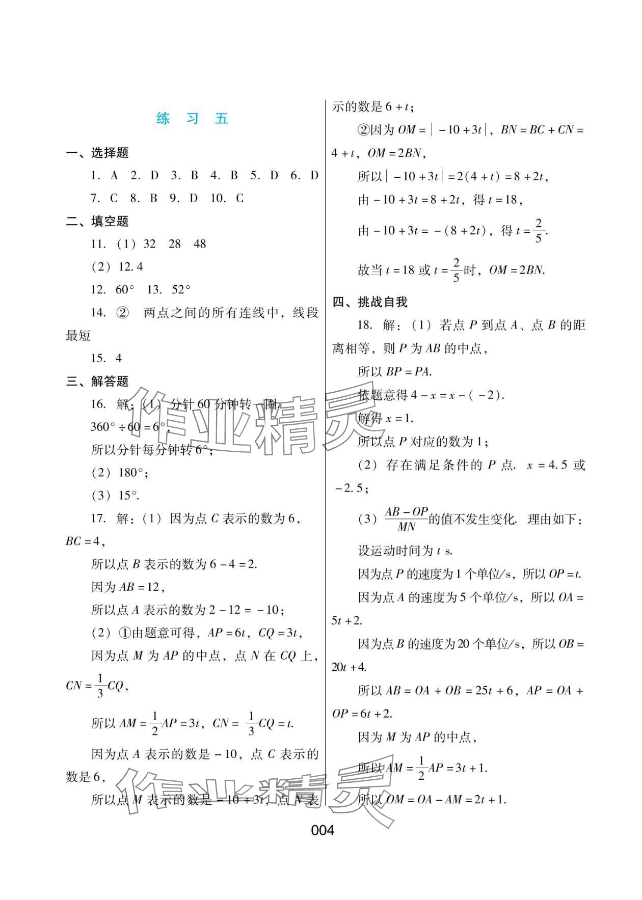 2024年寒假綜合練習(xí)七年級(jí)數(shù)學(xué)冀教版 第4頁(yè)