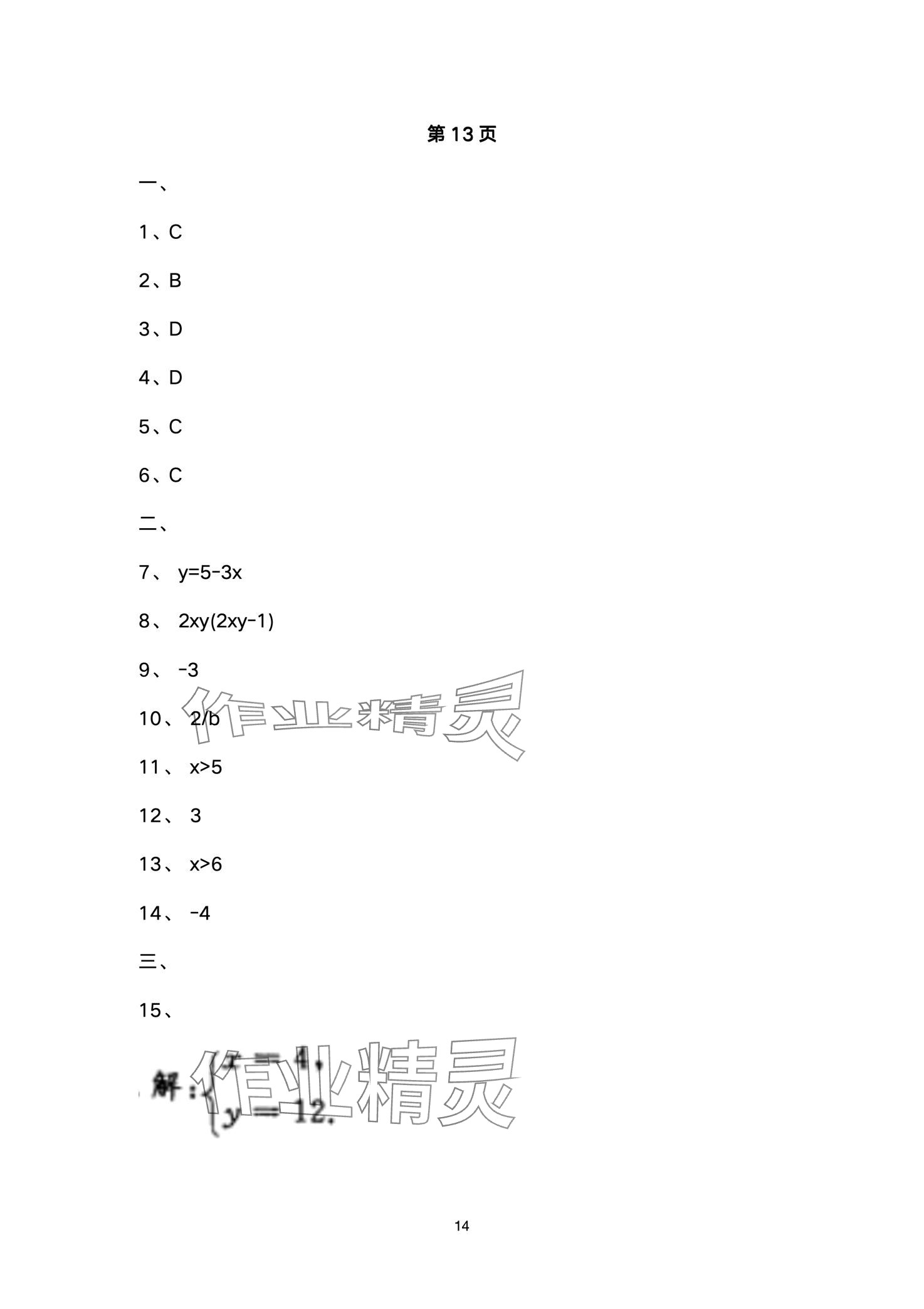 2024年中考階梯測評數(shù)學(xué) 第14頁