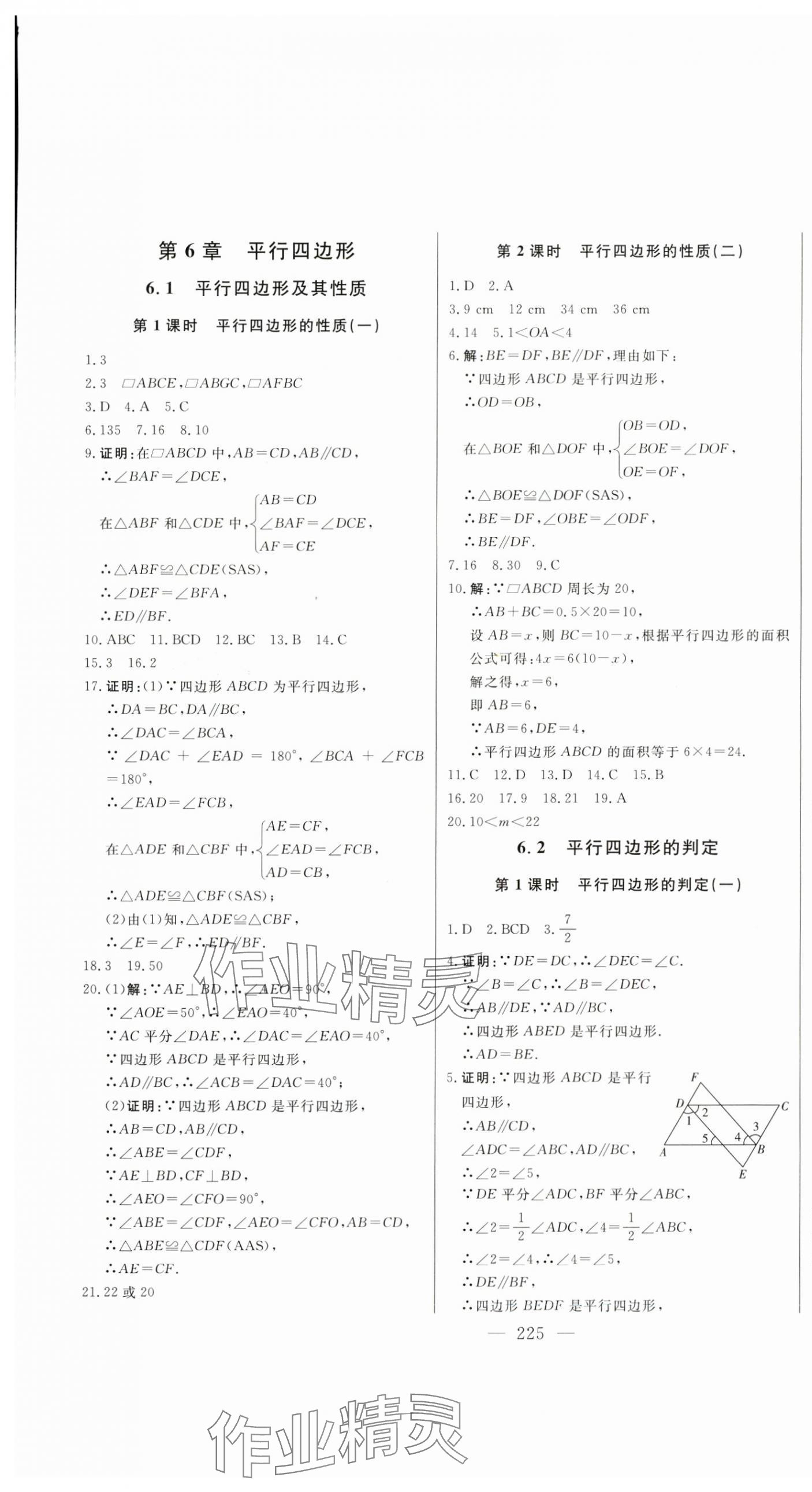 2024年初中新课标名师学案智慧大课堂八年级数学下册青岛版 第1页