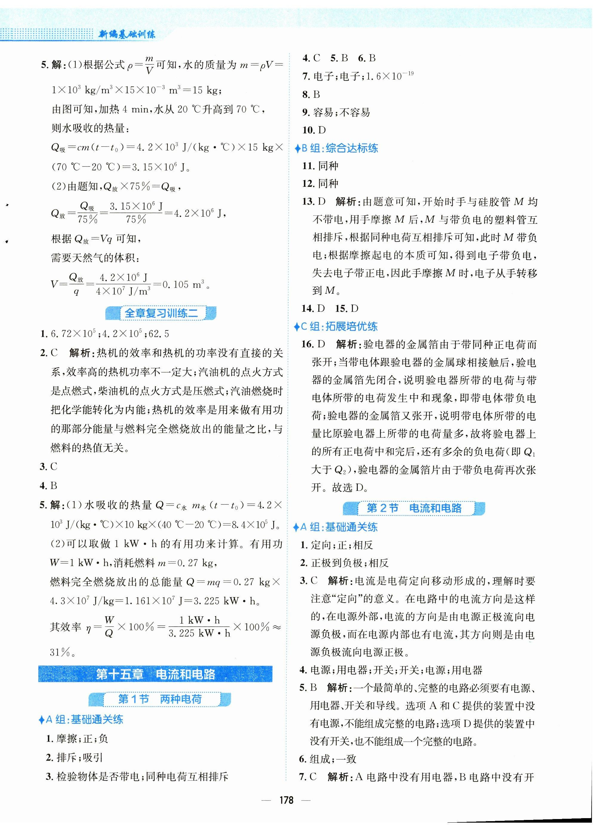 2023年新編基礎(chǔ)訓(xùn)練九年級物理全一冊人教版 第6頁