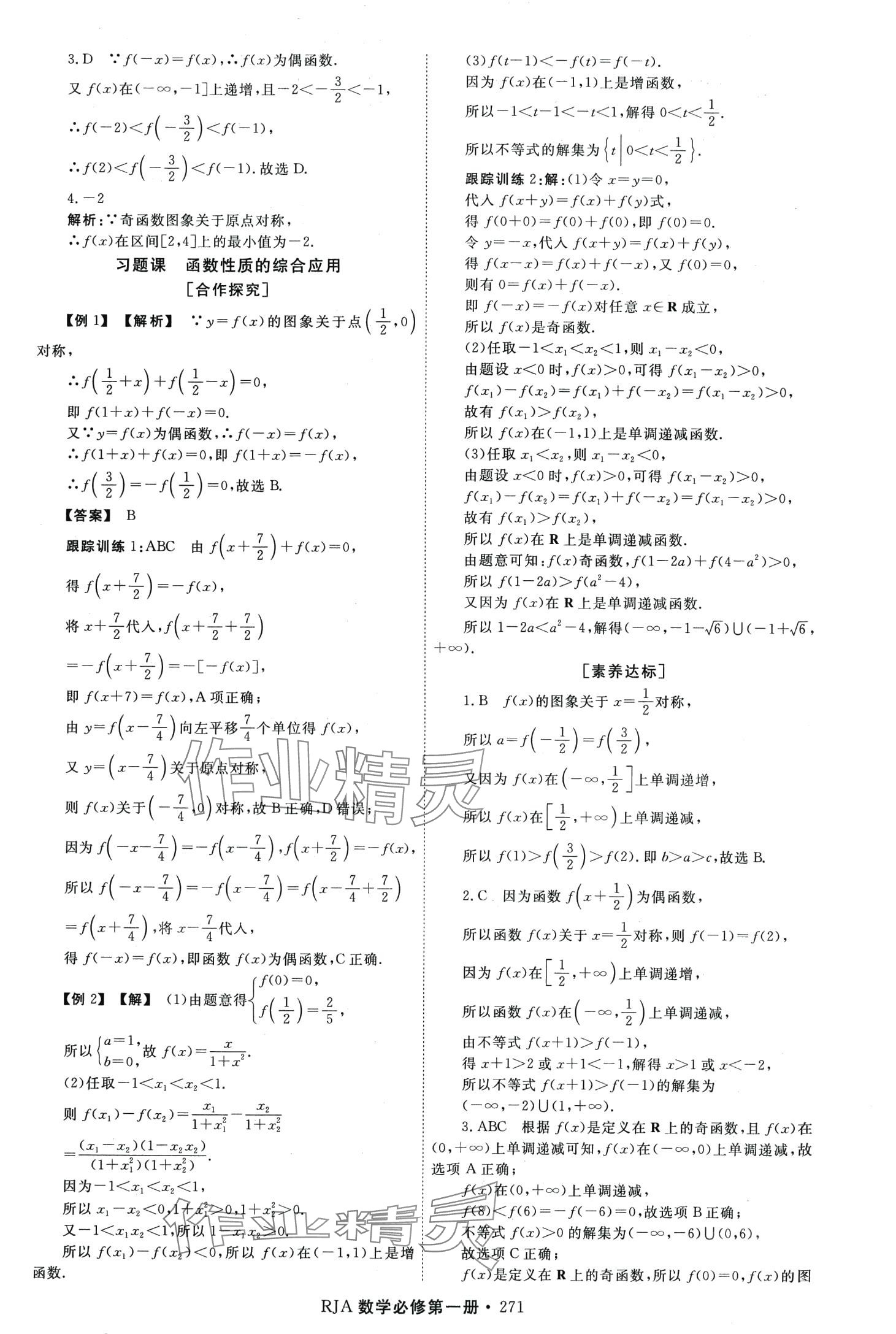 2024年同步導練高中數(shù)學必修第一冊人教版 第27頁