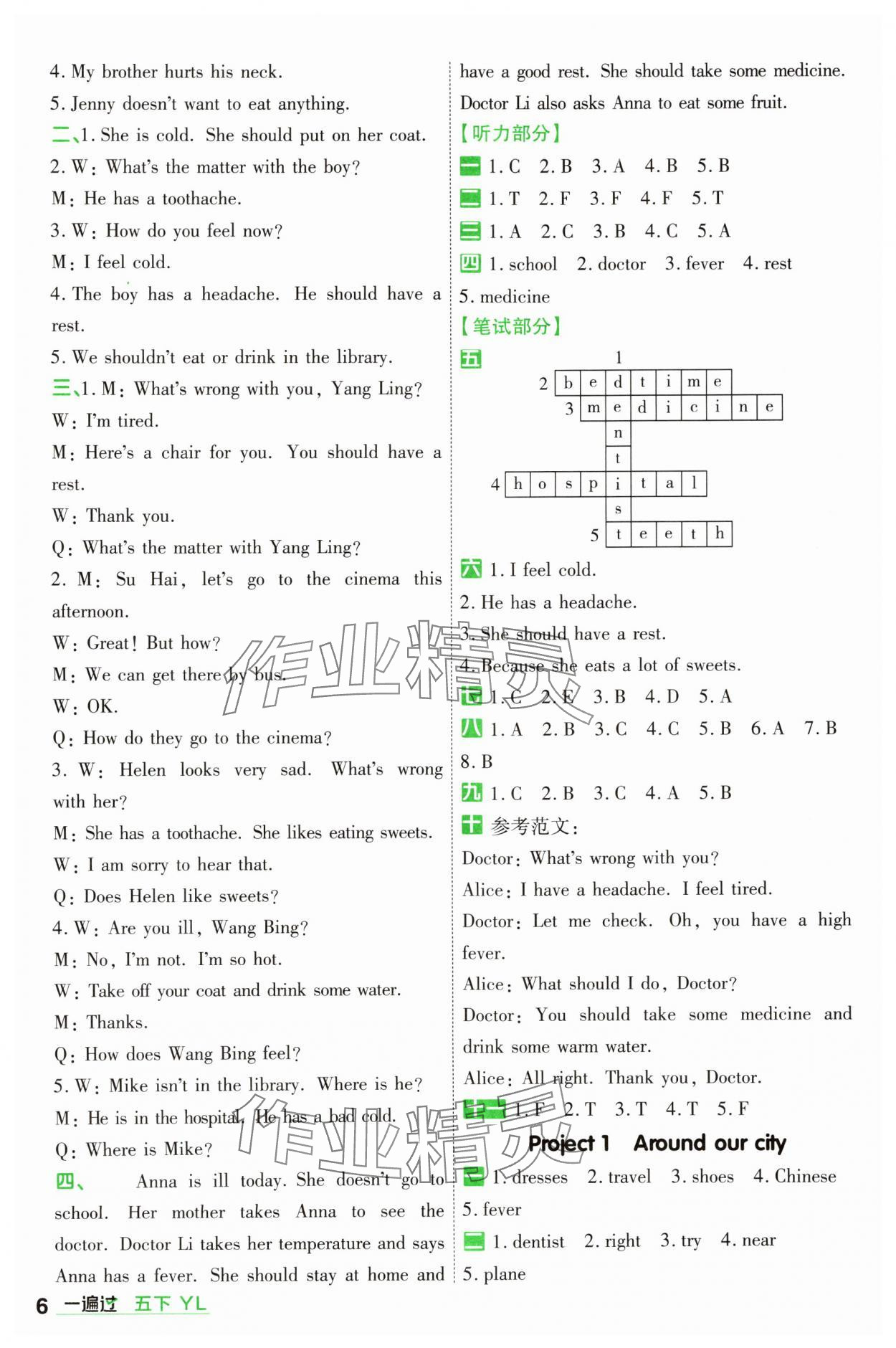 2025年一遍過(guò)五年級(jí)英語(yǔ)下冊(cè)譯林版 參考答案第6頁(yè)