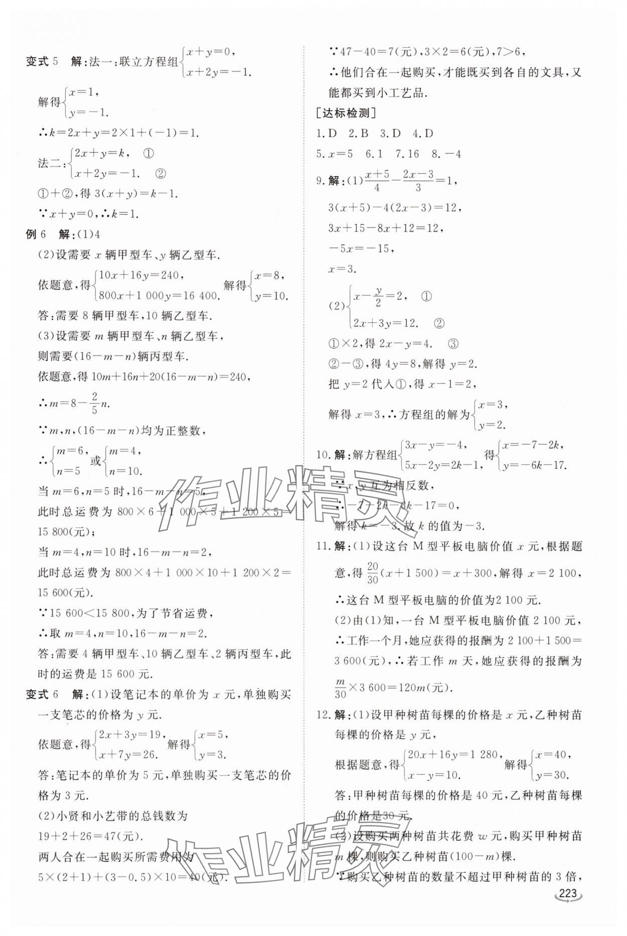 2025年初中學(xué)業(yè)水平考試備考指導(dǎo)數(shù)學(xué)中考臨沂專版&nbsp;參考答案第4頁