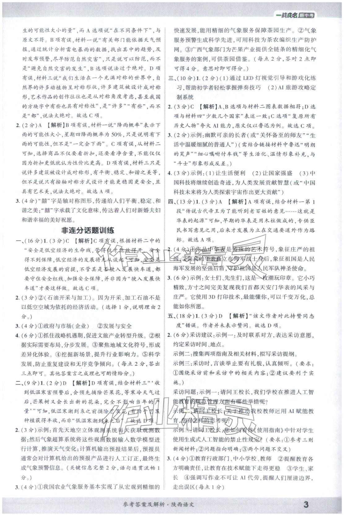 2026年一戰(zhàn)成名新中考語文陜西專版&nbsp;第2頁