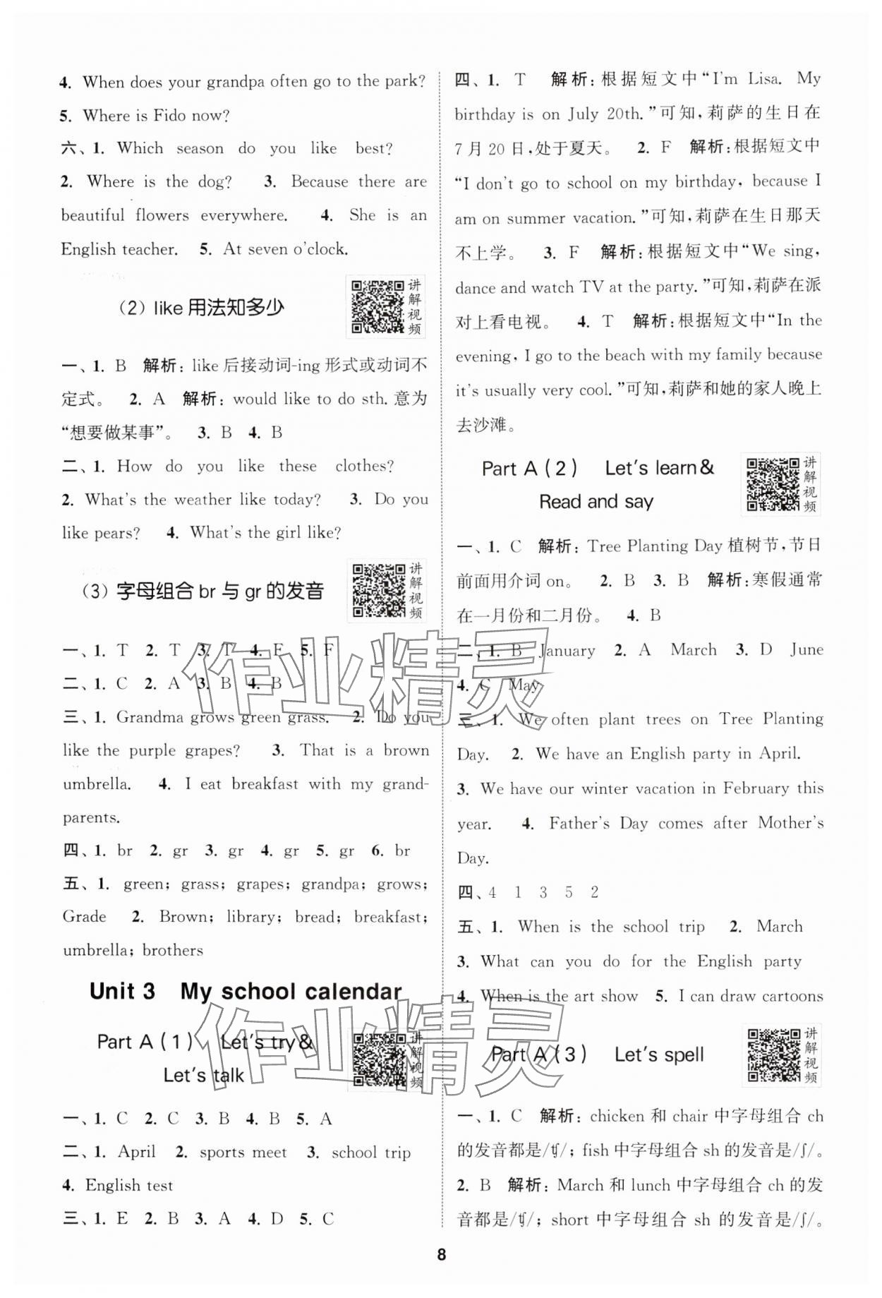 2025年拔尖特訓(xùn)五年級(jí)英語下冊人教版 第8頁