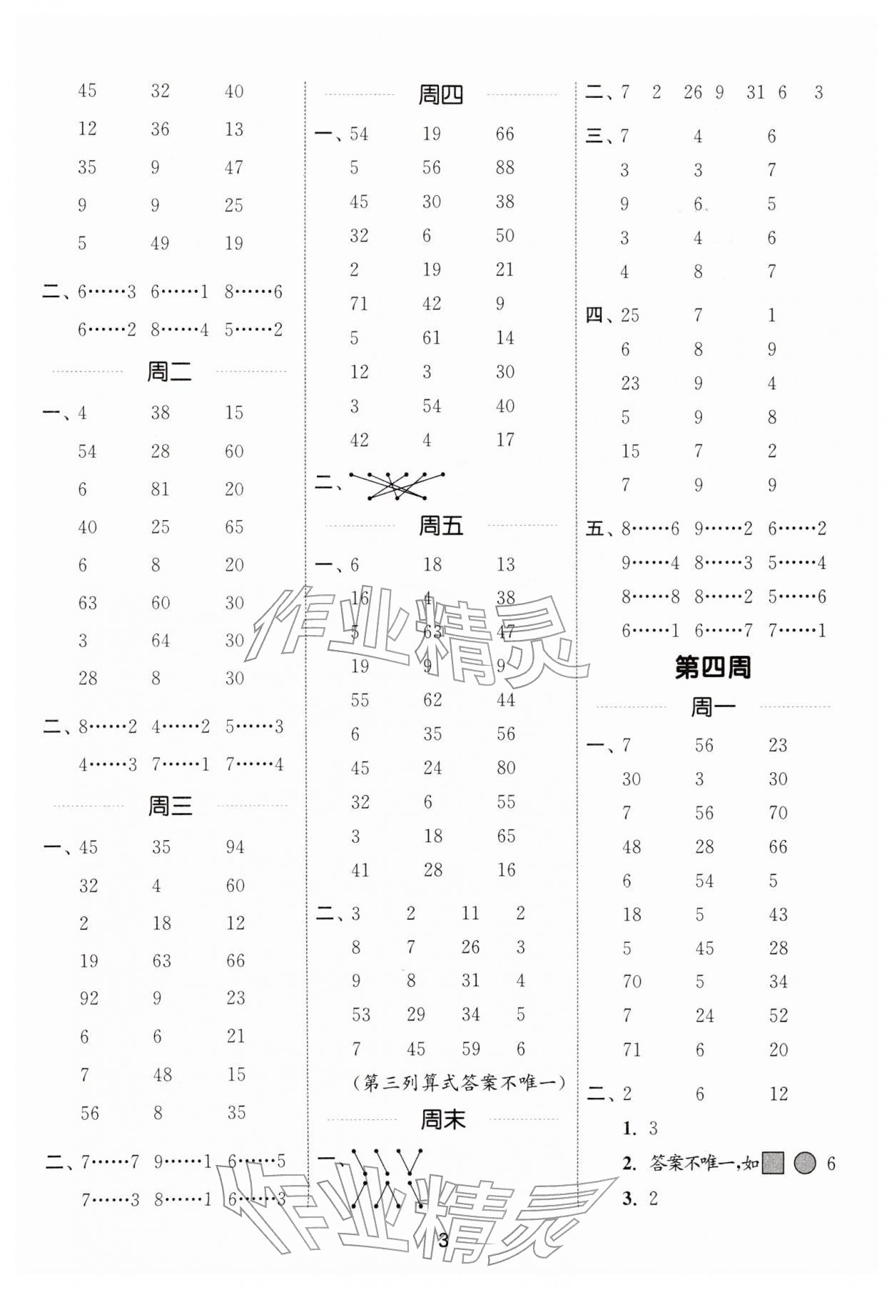 2026年通城学典计算能手二年级数学下册人教版&nbsp;第3页