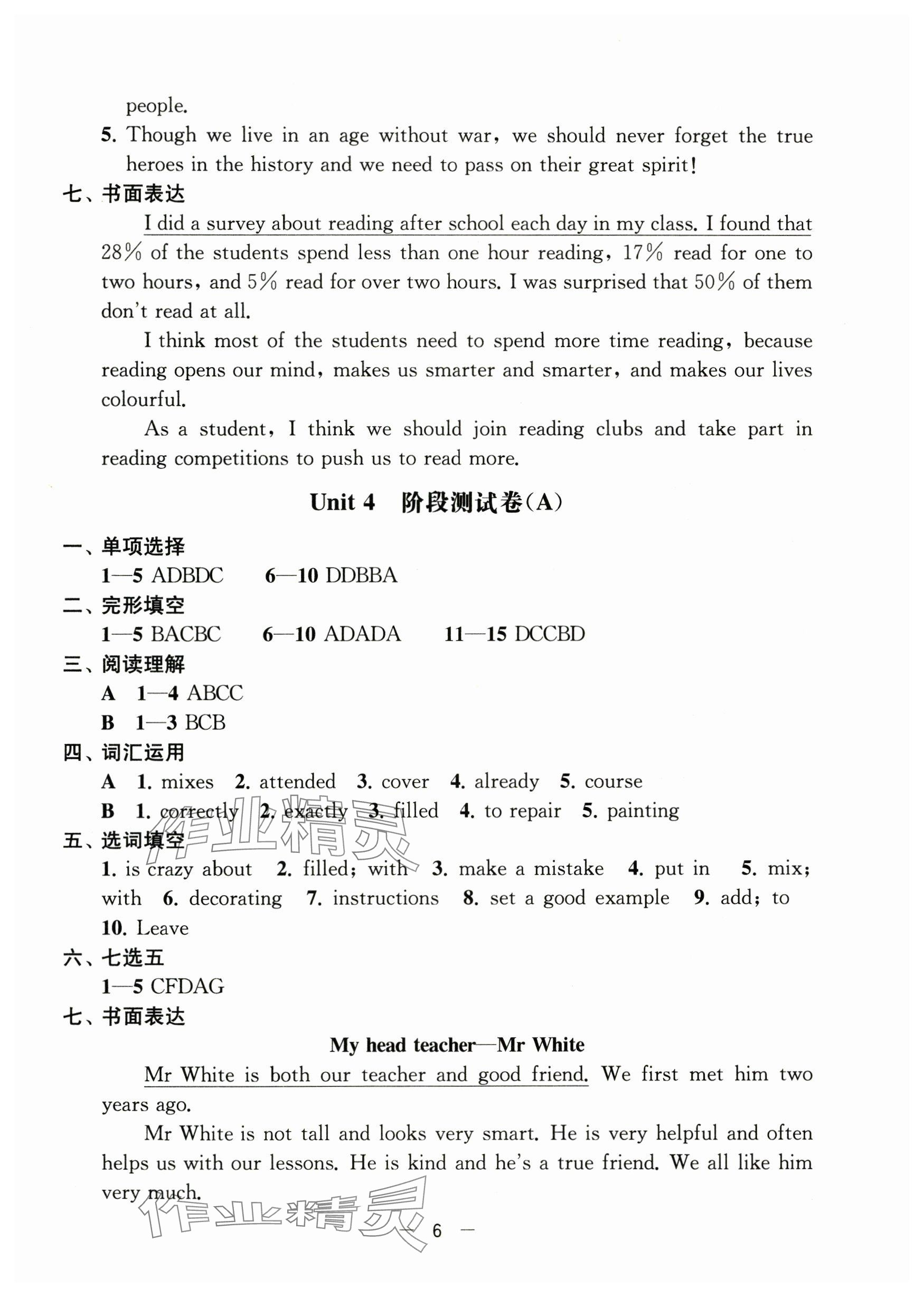 2024年通關提優全能檢測卷八年級英語上冊譯林版 參考答案第6頁