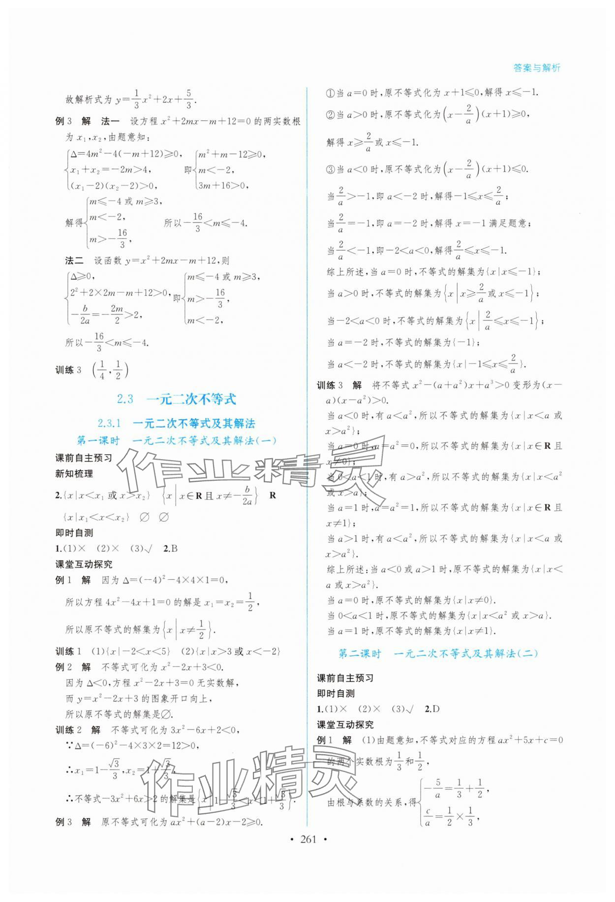 2025年学与练课后作业高中数学必修第一册湘教版 第9页