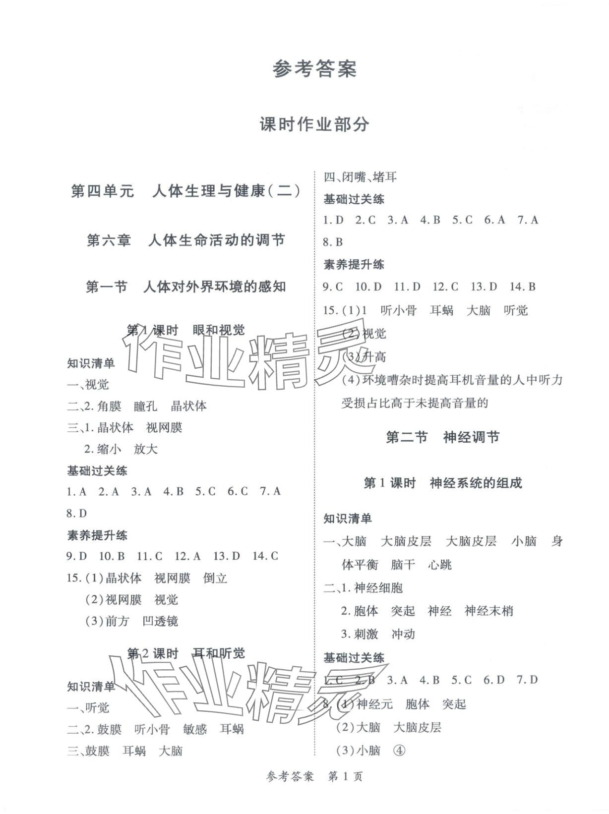2025年新教材新评估八年级生物上册人教版 第1页