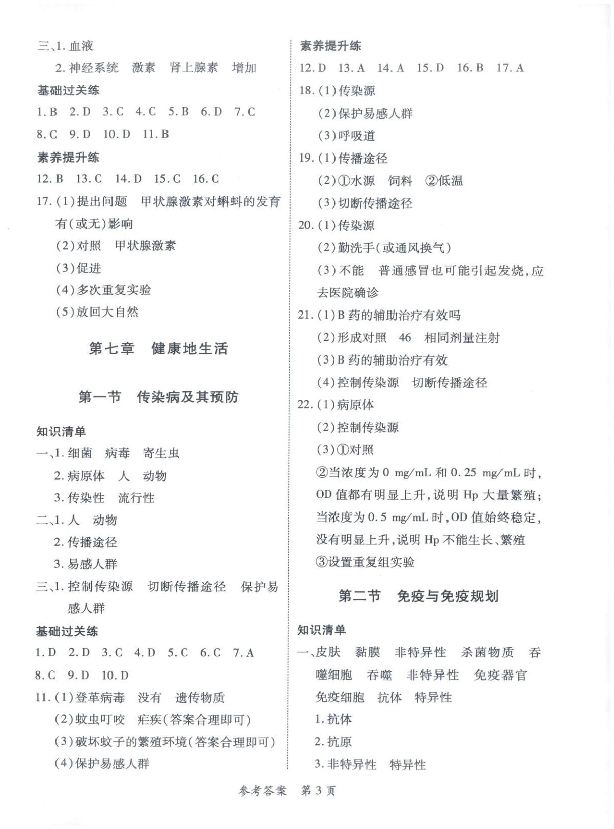 2025年新教材新評估八年級生物上冊人教版&nbsp;第3頁