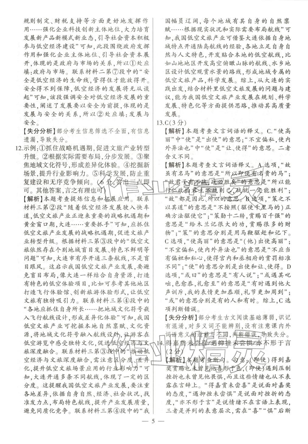 2026年秒杀中考语文安徽专版&nbsp;第5页