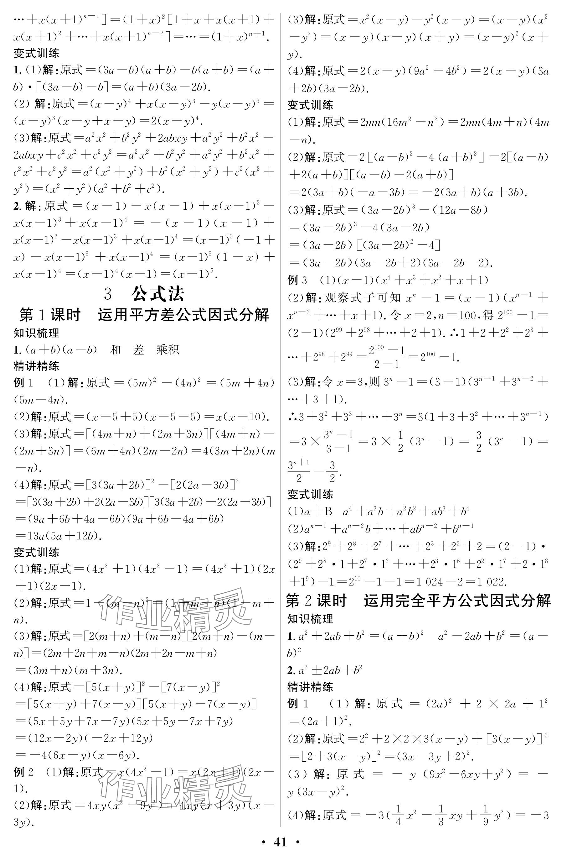 2025年天府課堂八年級數學下冊北師大版 參考答案第41頁