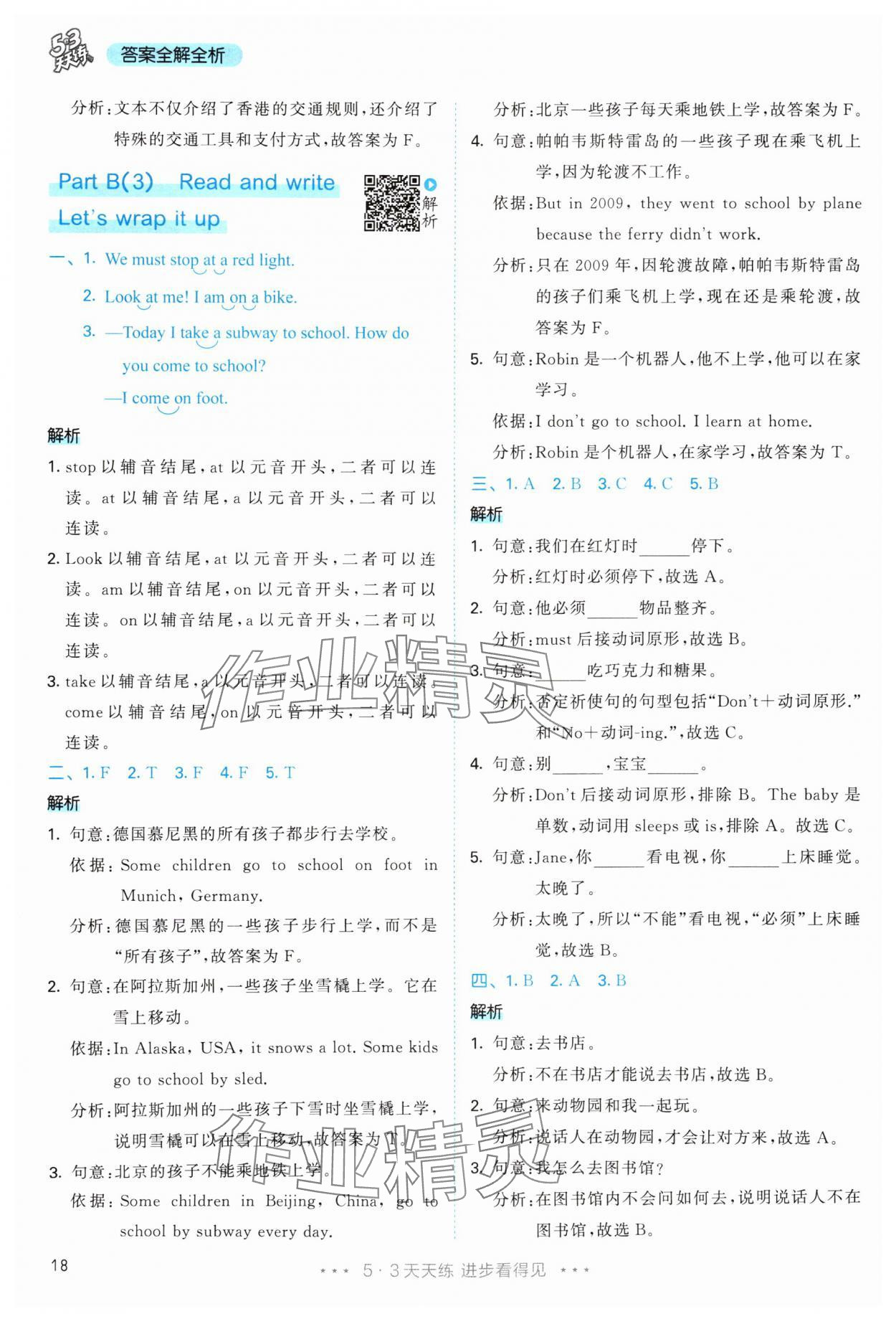 2025年53天天練六年級英語上冊人教版 參考答案第18頁
