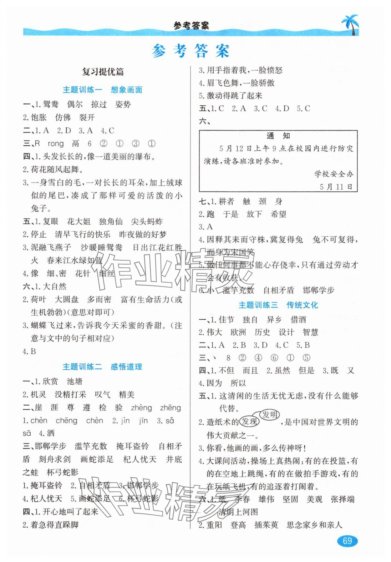 2025年暑假衔接三升四年级语文人教版延边人民出版社 第1页