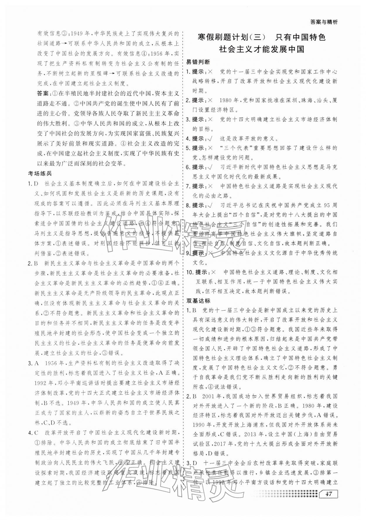 2026年寒假刷题计划高一思想政治&nbsp;第5页