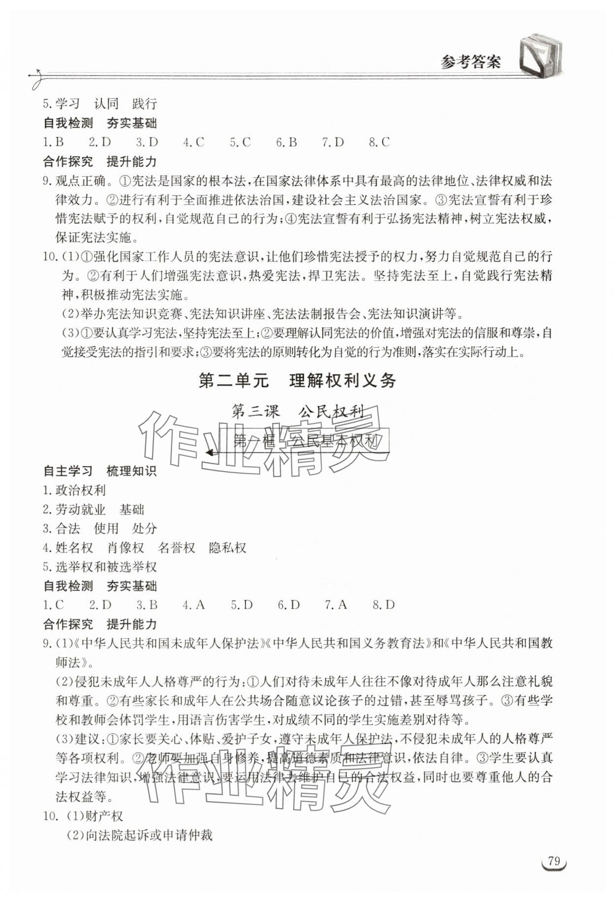 2025年長(zhǎng)江作業(yè)本同步練習(xí)冊(cè)八年級(jí)道德與法治下冊(cè)人教版 第3頁