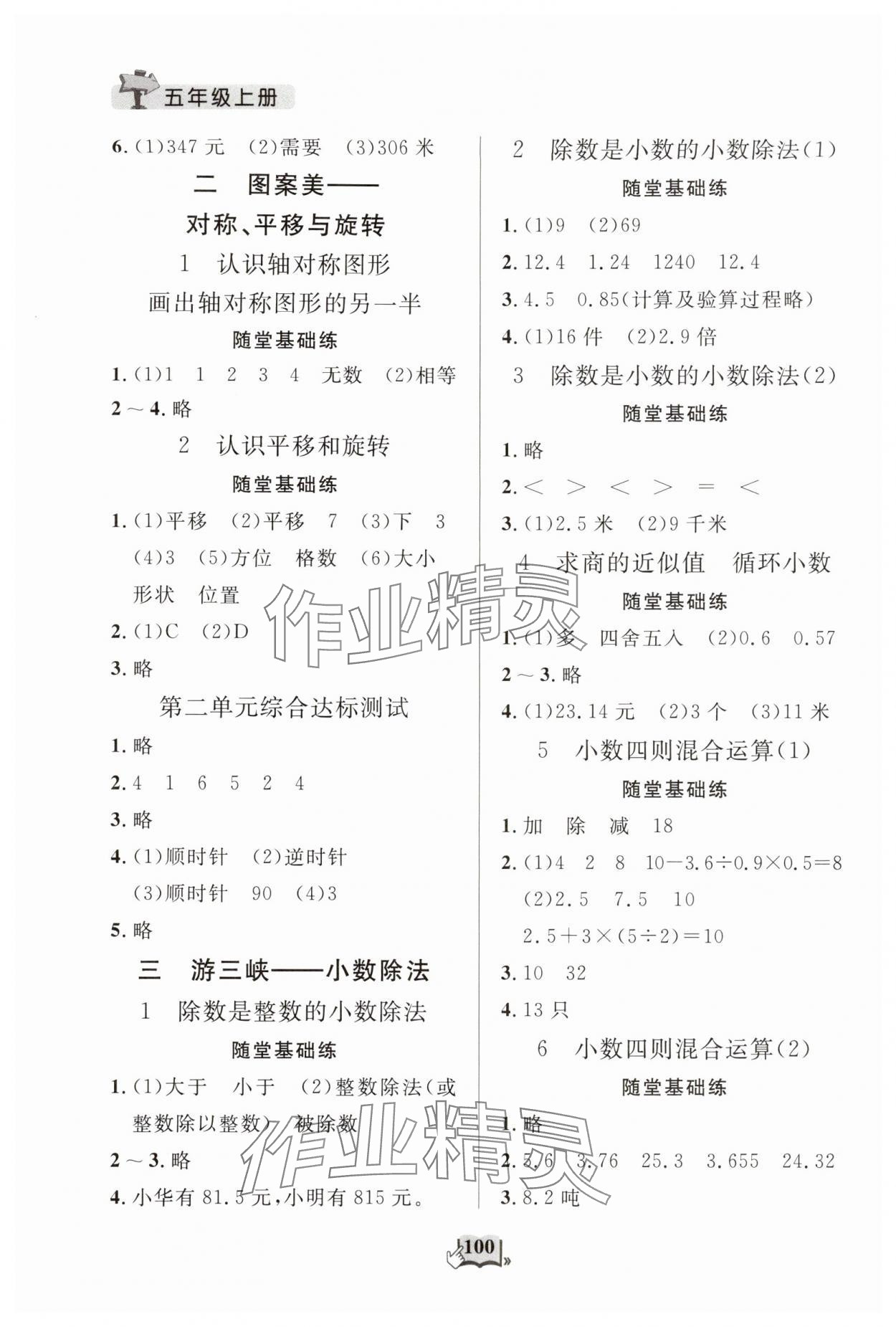 2024年口算心算天天练五年级数学上册人教版 第2页