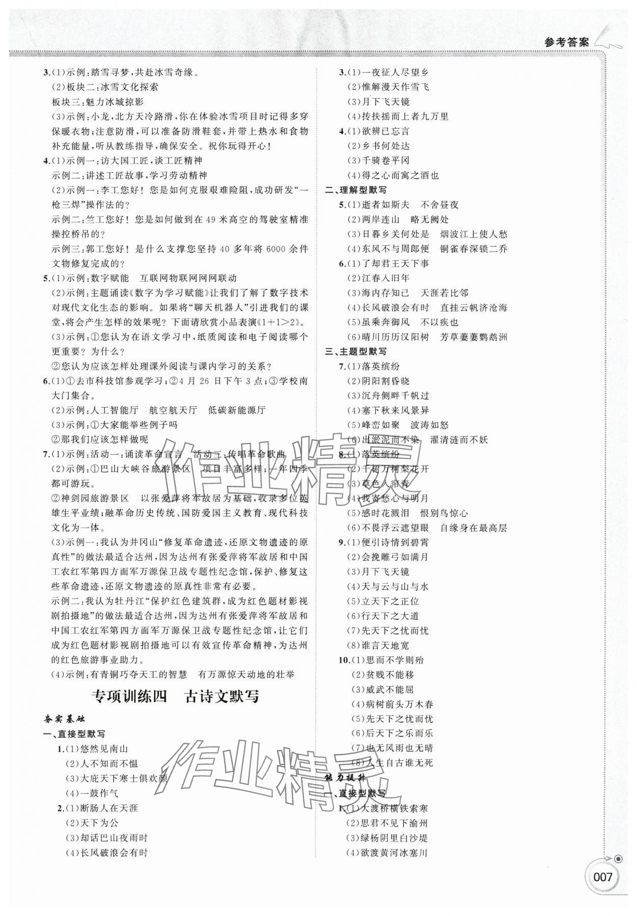 2025年首席中考语文甘肃专版&nbsp;第7页