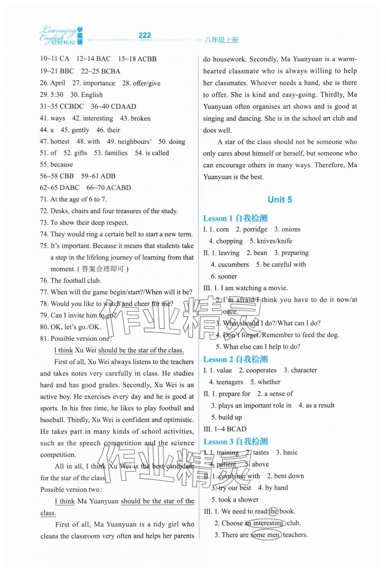 2025年轻轻松松八年级英语上册冀教版 第7页