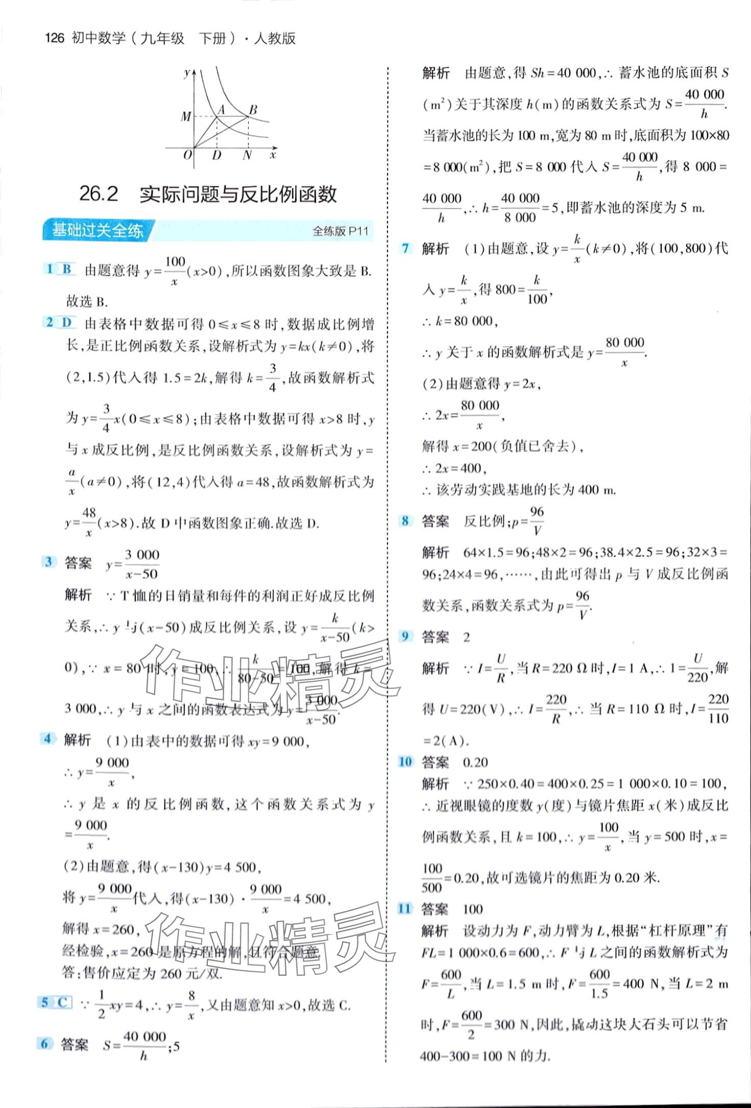 2024年5年中考3年模擬九年級數(shù)學下冊人教版 第8頁