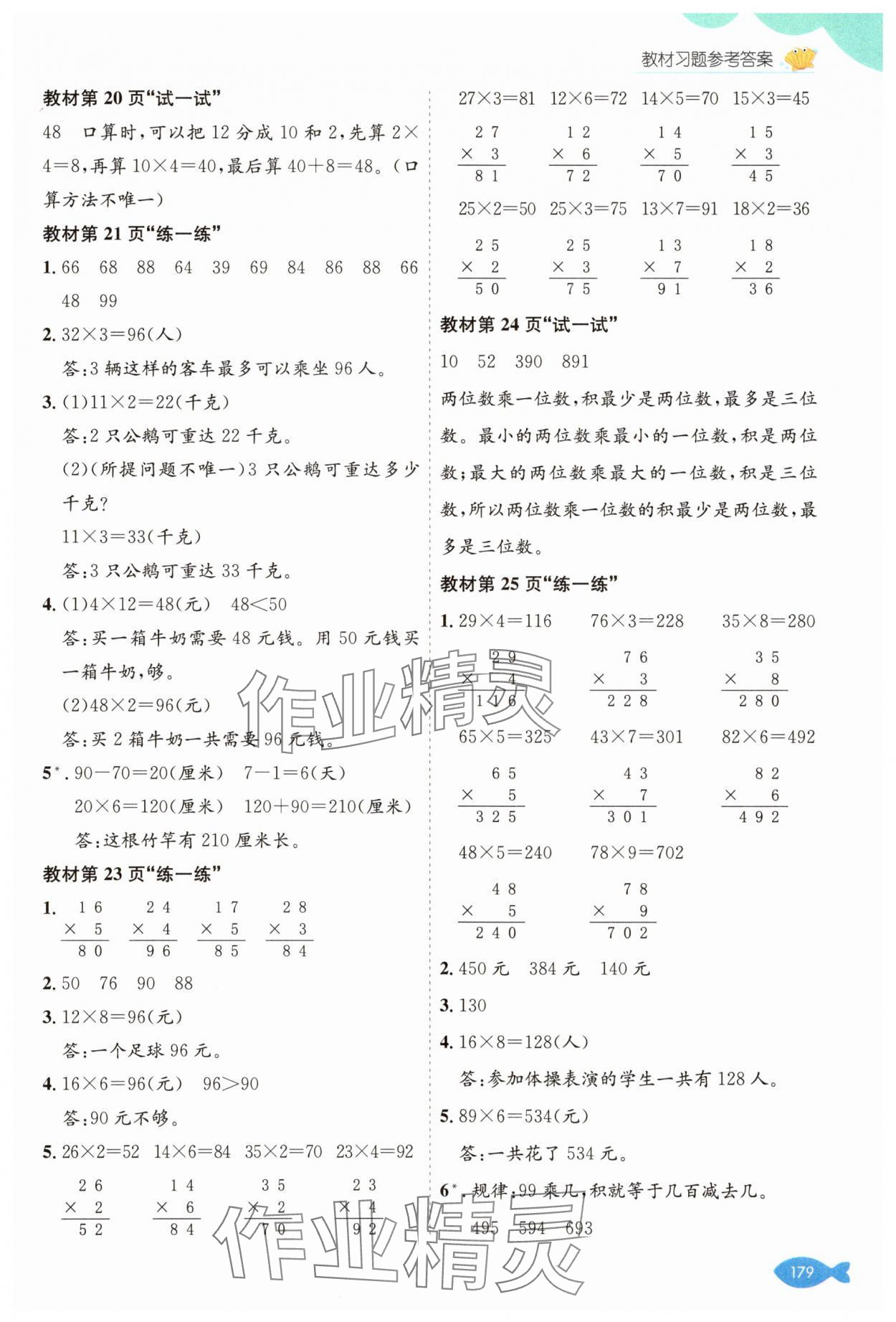 2025年教材课本三年级数学上册冀教版 参考答案第2页