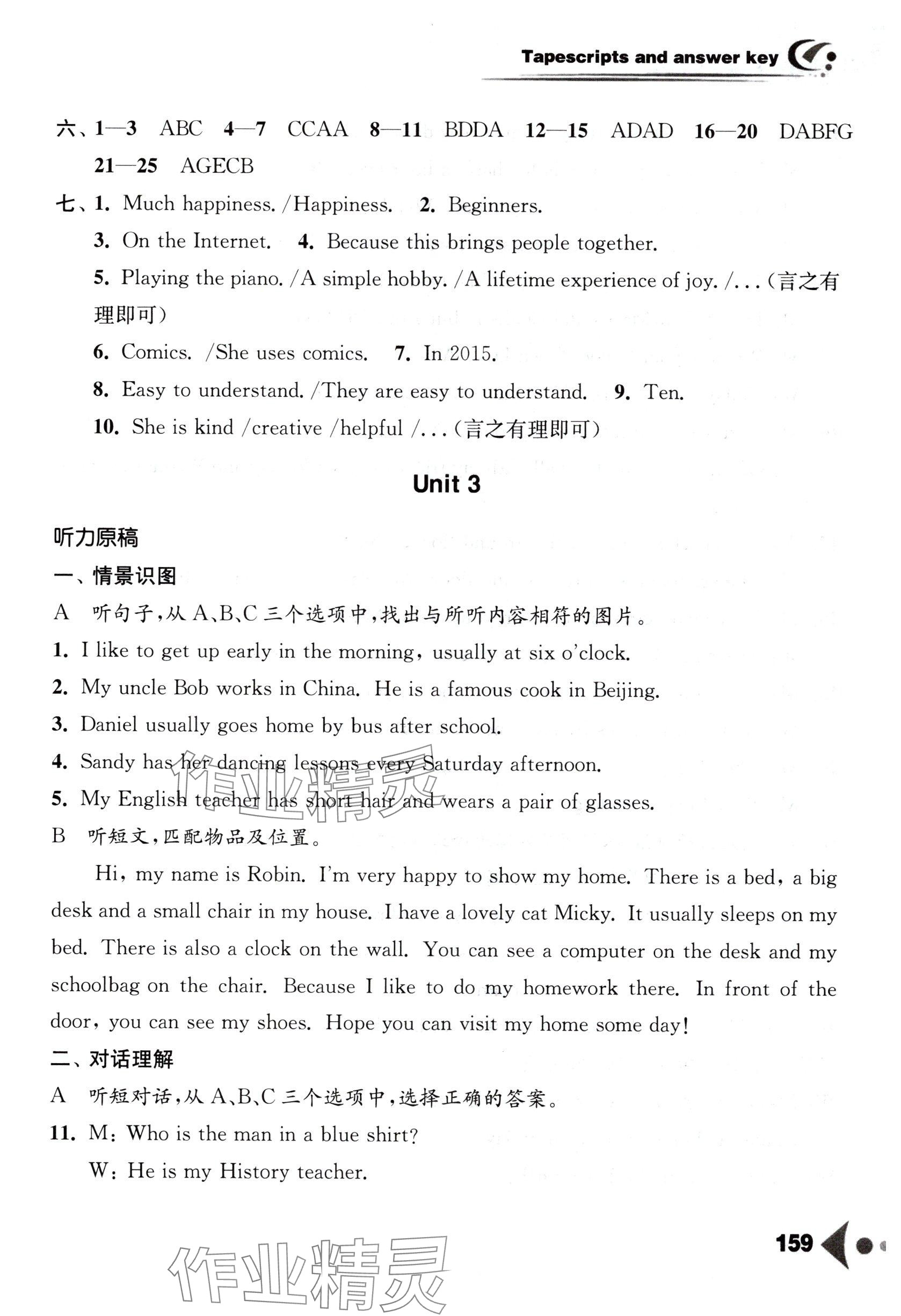 2025年任务型听读训练七年级英语上册译林版&nbsp;参考答案第7页