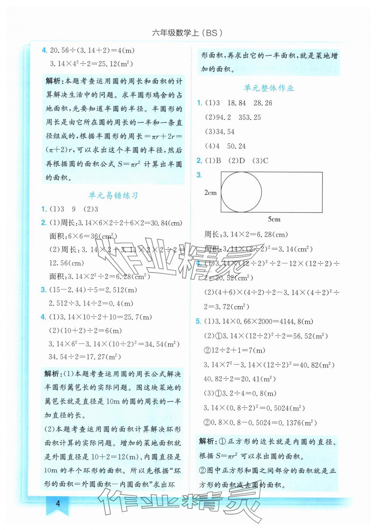 2025年黃岡小狀元作業(yè)本六年級數(shù)學(xué)上冊北師大版 第4頁