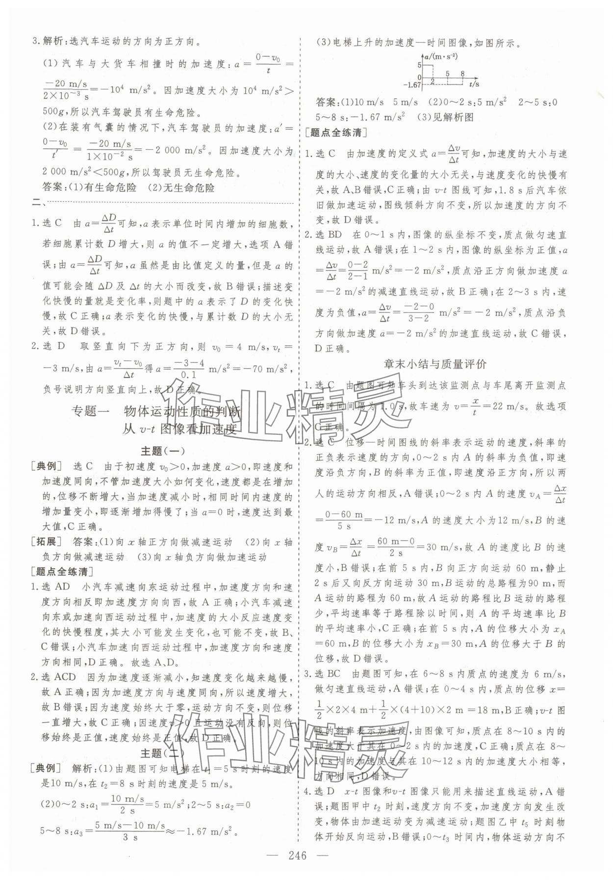 2025年高效方案物理必修第一册通用版&nbsp;第6页