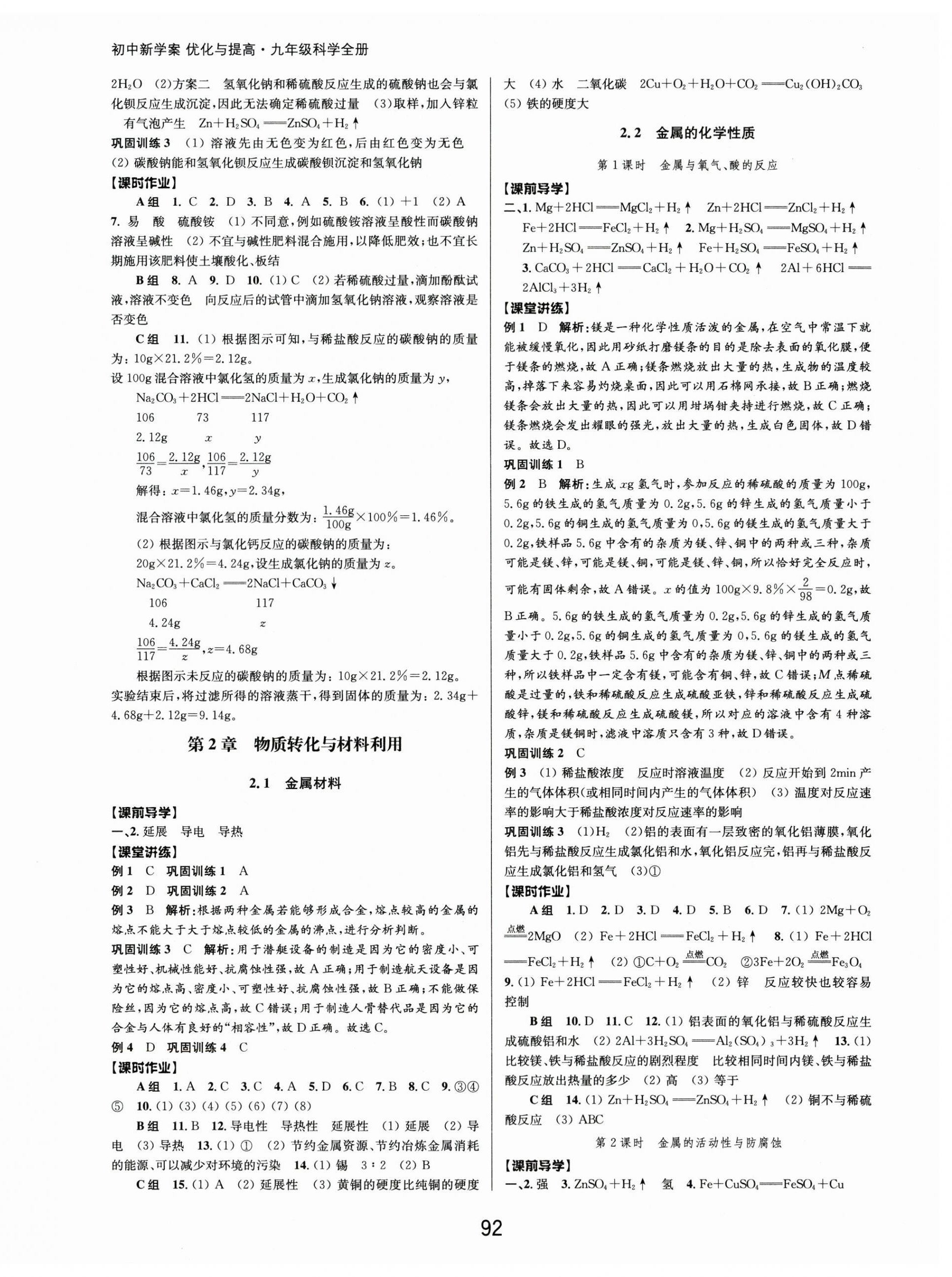 2025年初中新学案优化与提高九年级科学全一册浙教版 第4页