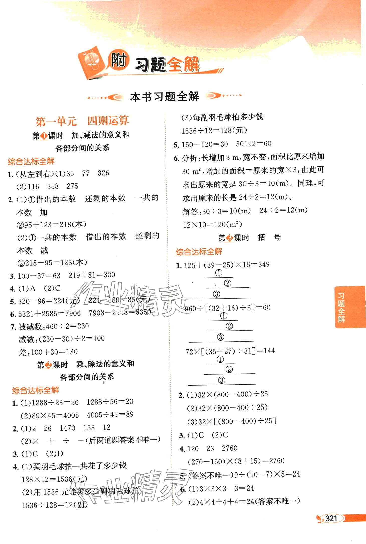 2024年教材全解四年级数学下册人教版天津专版 第1页