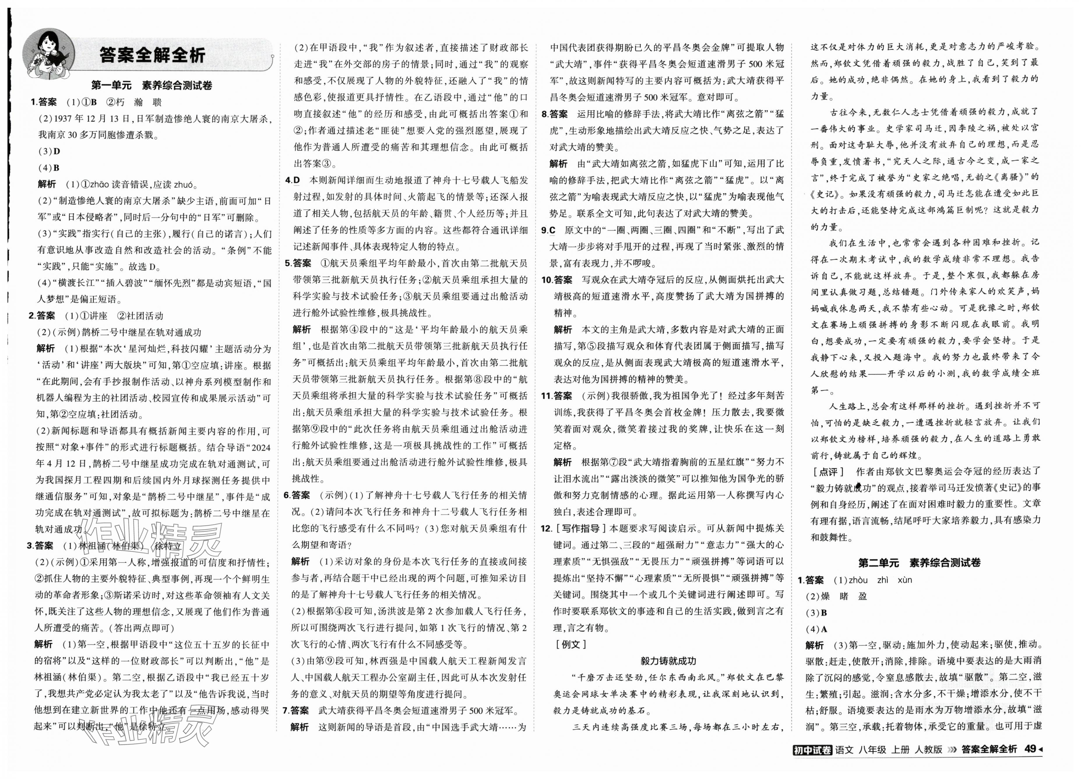 2025年5年中考3年模拟初中试卷八年级语文上册人教版 第1页