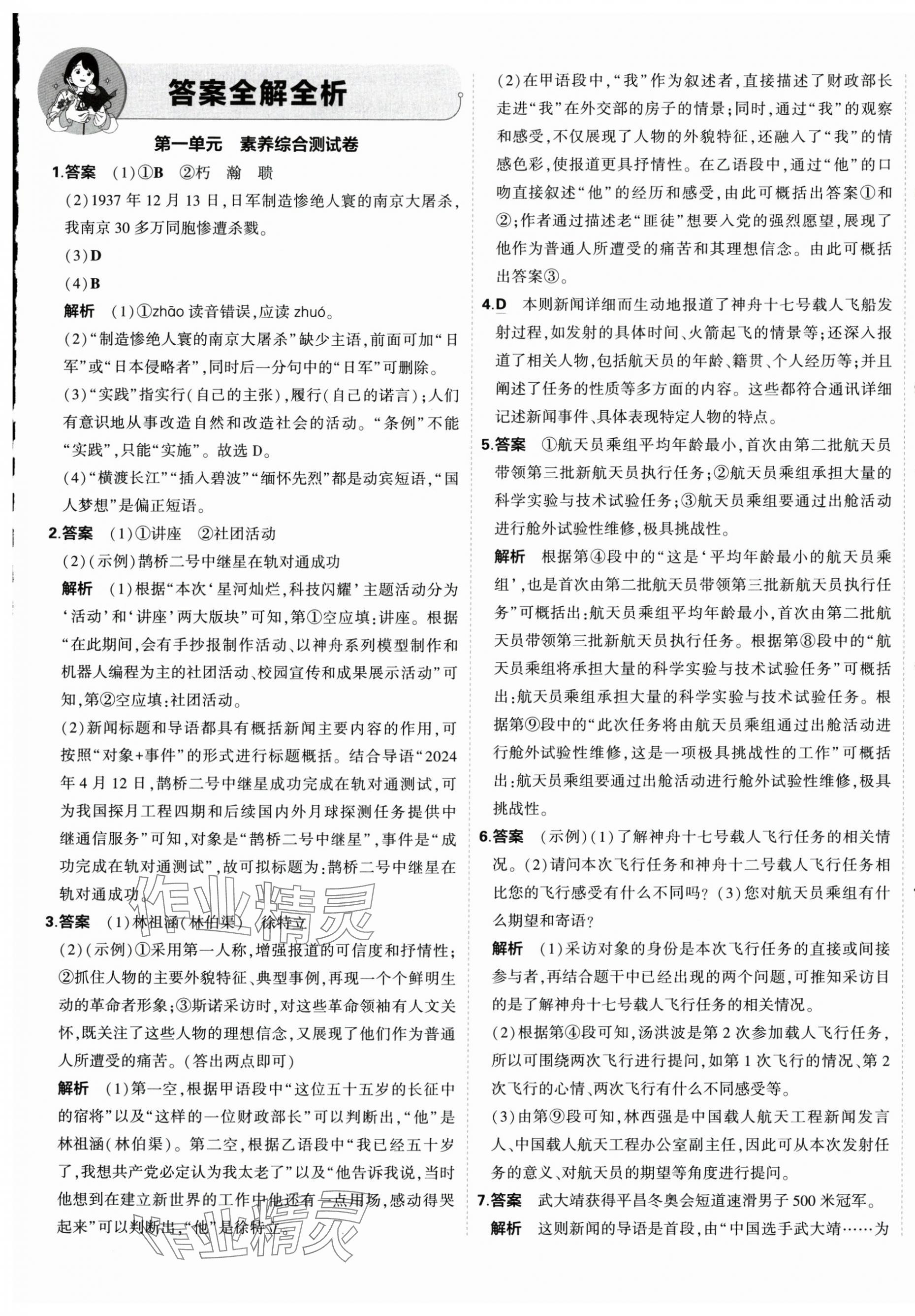 2025年5年中考3年模擬初中試卷八年級語文上冊人教版 第1頁