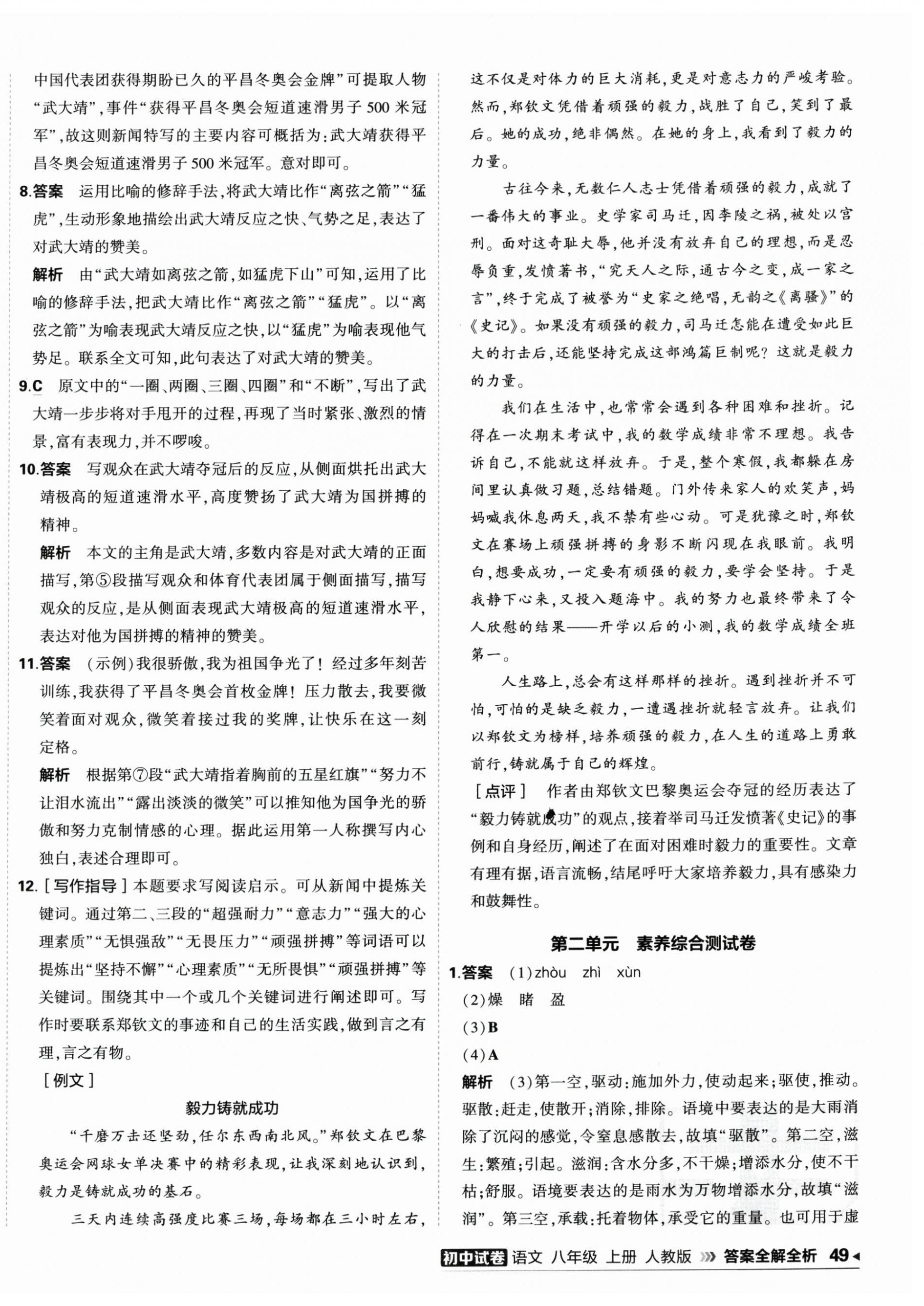 2025年5年中考3年模擬初中試卷八年級語文上冊人教版 第2頁
