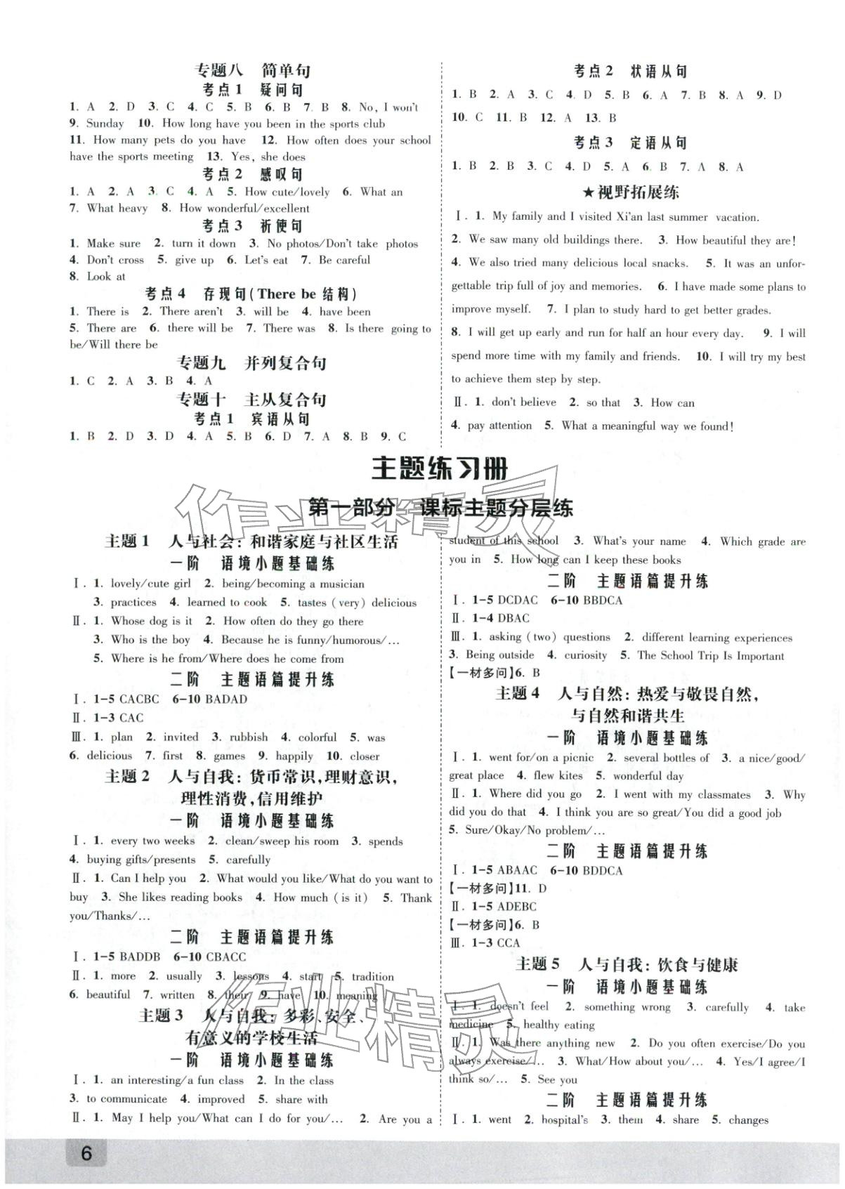 2026年众相原创赋能中考英语陕西专版&nbsp;第6页