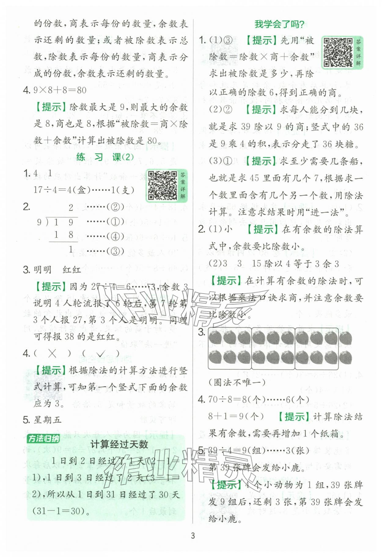 2026年实验班提优训练二年级数学下册青岛版&nbsp;第3页