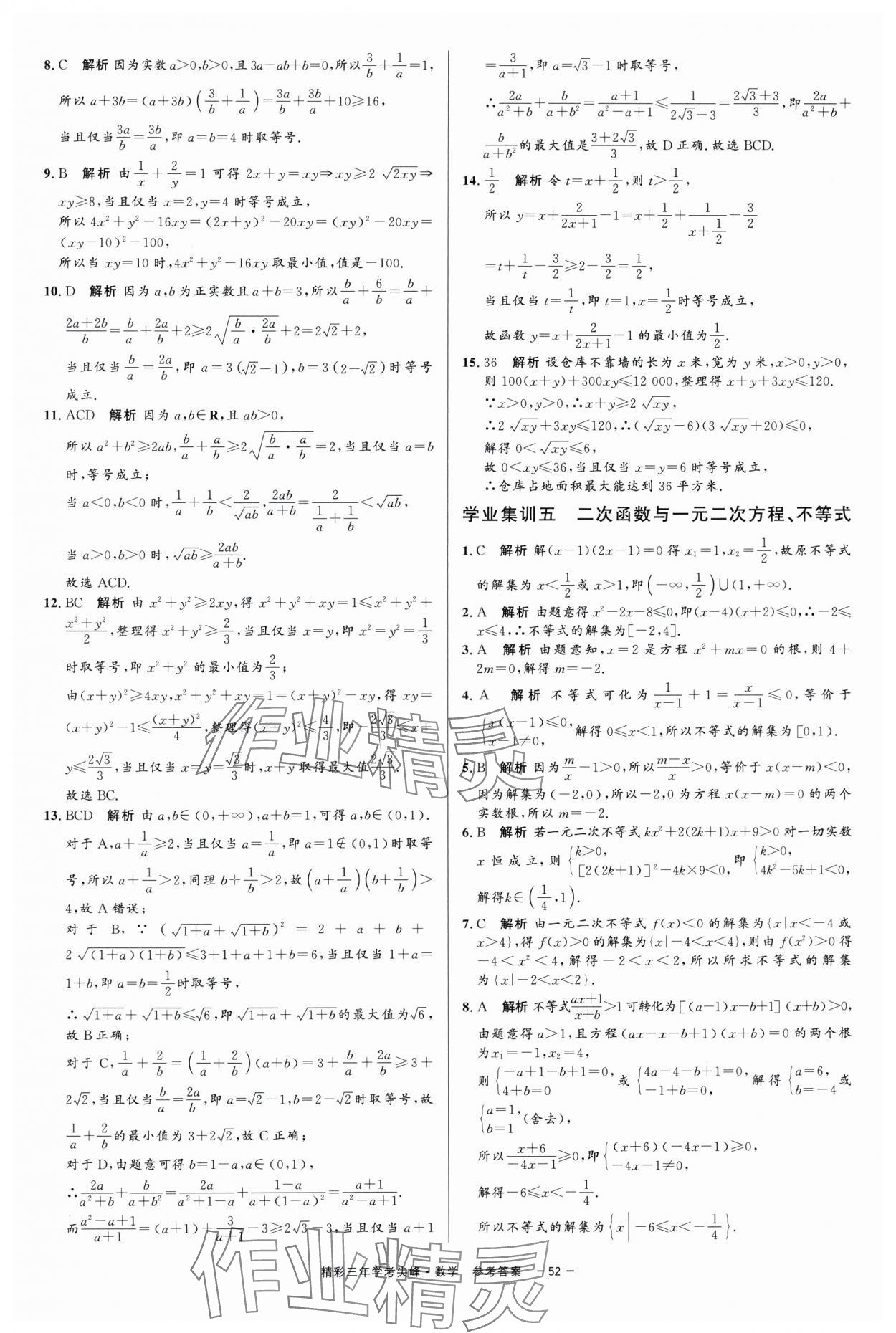 2025年精彩三年学考尖峰数学浙江专版 第4页