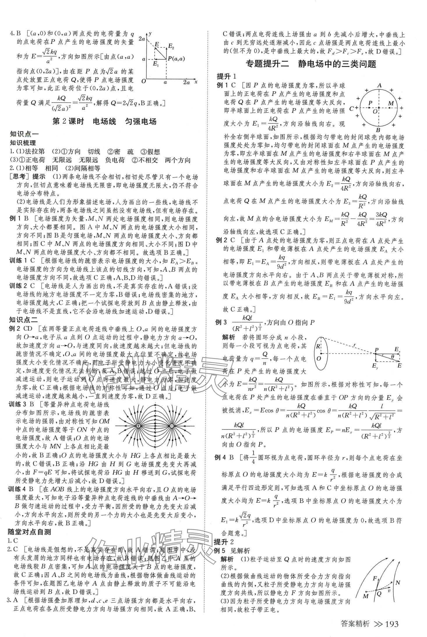 2024年創(chuàng)新設(shè)計(jì)高中物理必修第三冊(cè)人教版 第4頁(yè)