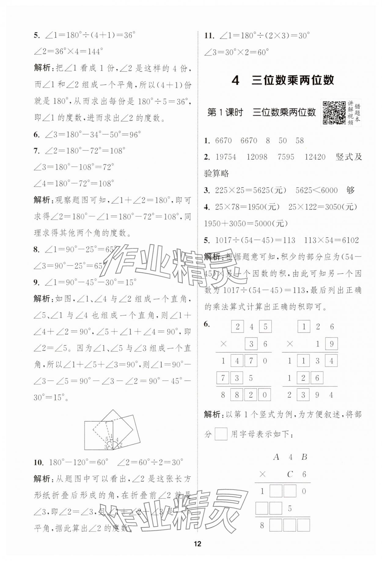 2025年拔尖特訓四年級數學上冊人教版浙江專版 第12頁