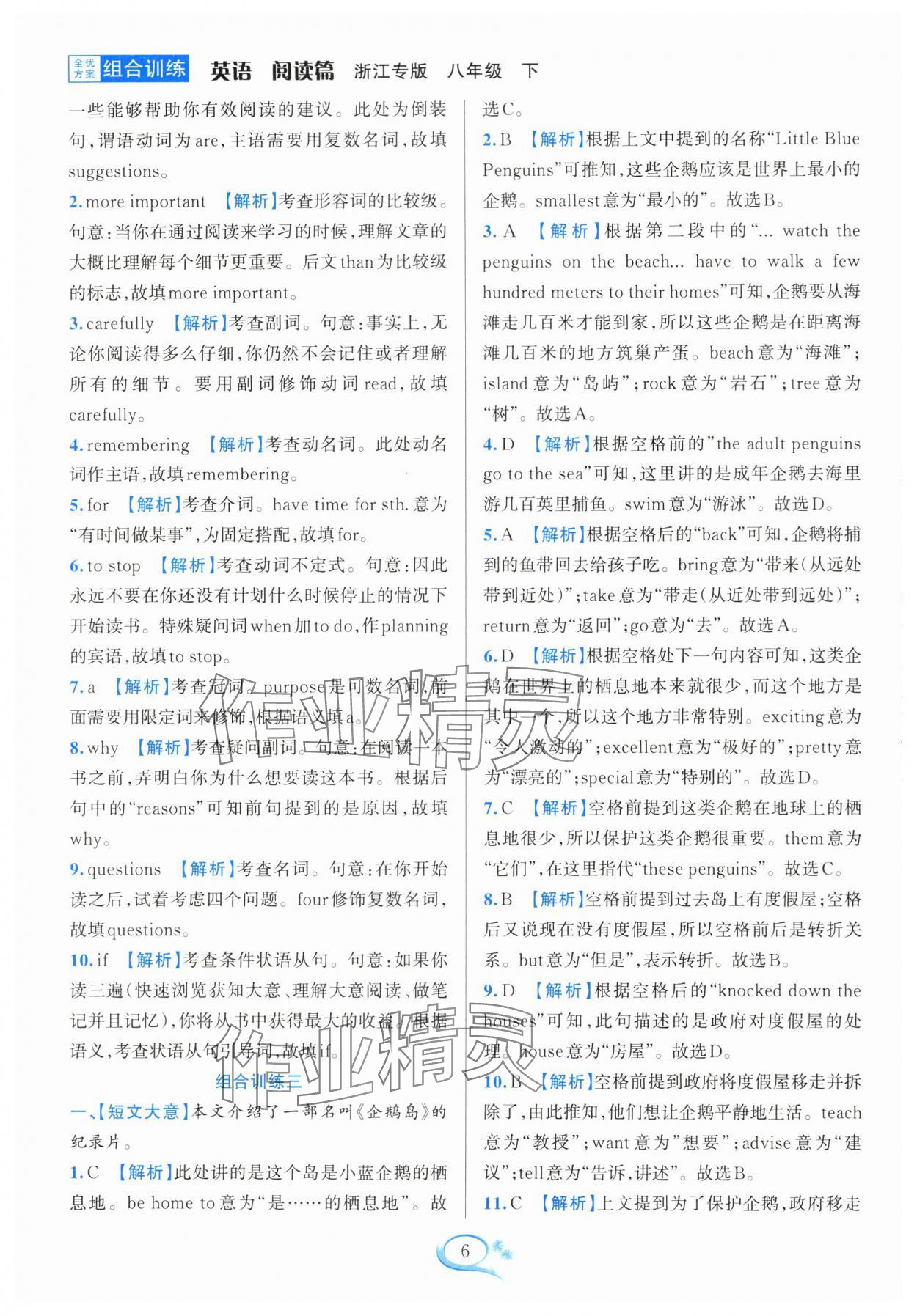 2024年全優(yōu)方案組合訓(xùn)練八年級英語下冊人教版浙江專版 第6頁