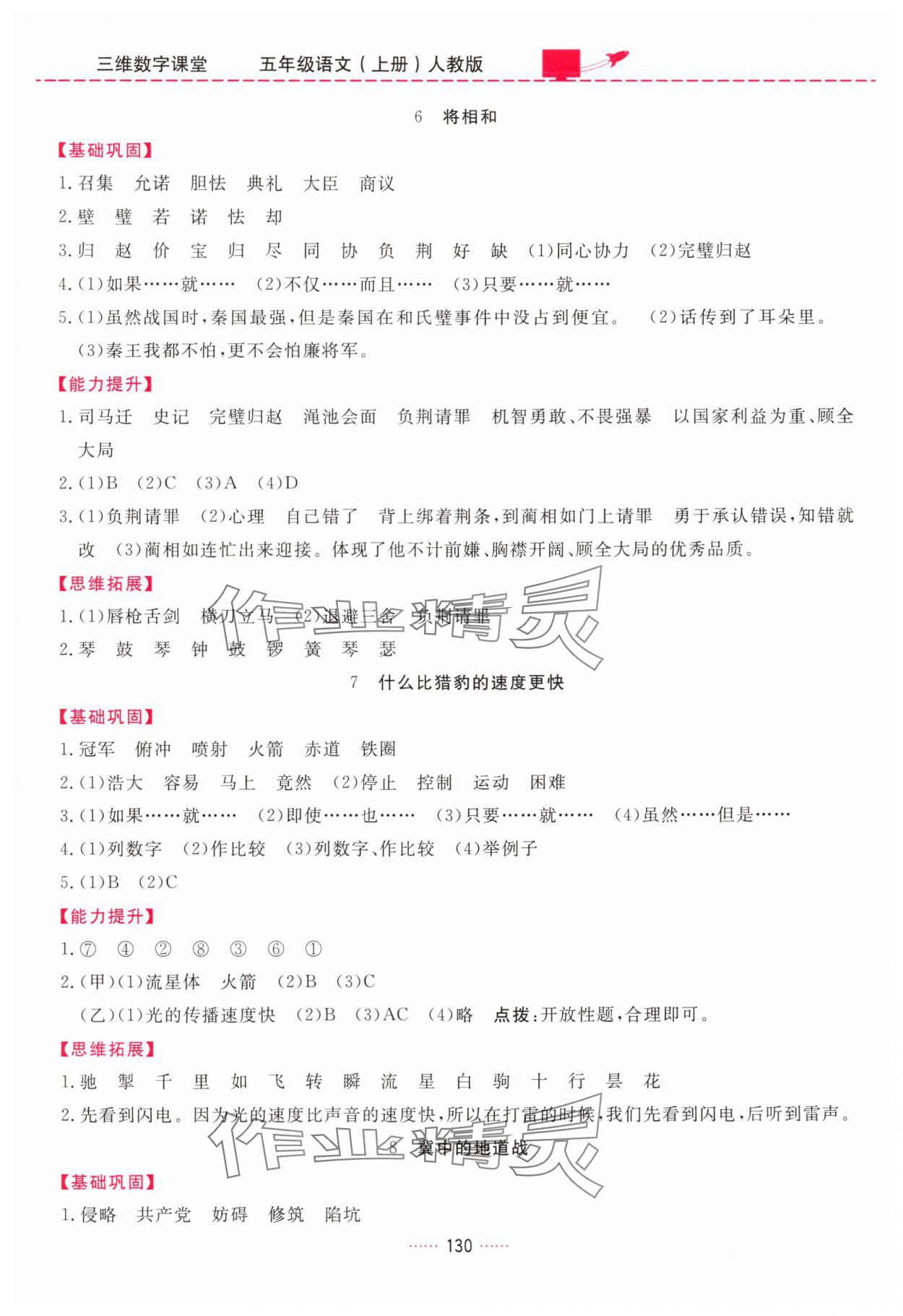 2025年三維數字課堂五年級語文上冊人教版 第4頁