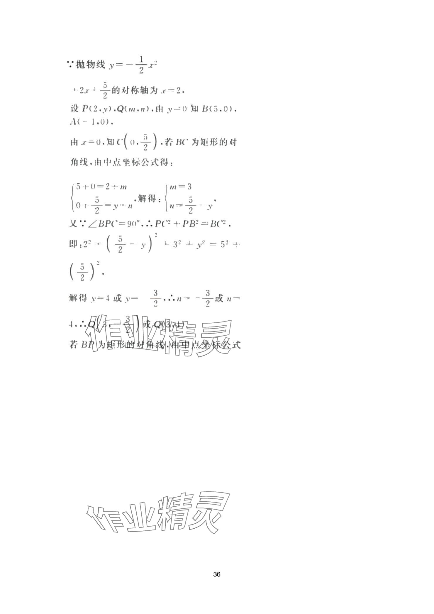 2025年巅峰对决第一轮复习数学重庆专版&nbsp;参考答案第36页