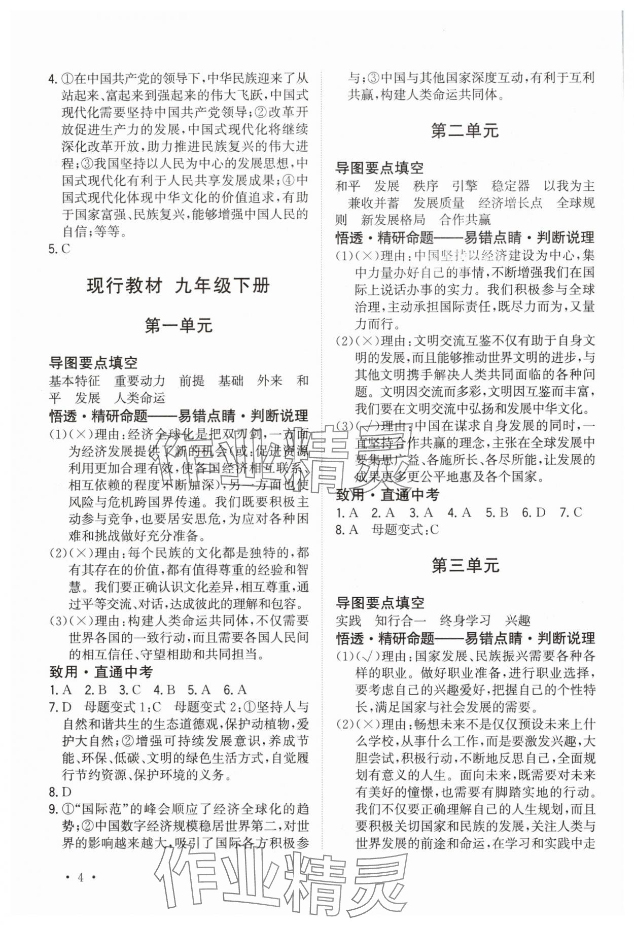 2025年连接中考道德与法治福建专版&nbsp;第4页